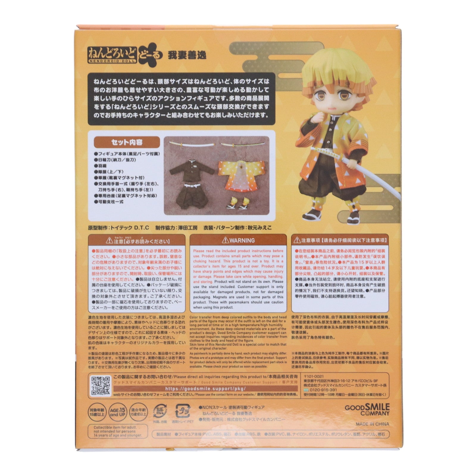 【中古即納】[FIG] ねんどろいどどーる 我妻善逸(あがつまぜんいつ) 鬼滅の刃 完成品 可動フィギュア グッドスマイルカンパニー(20220630)