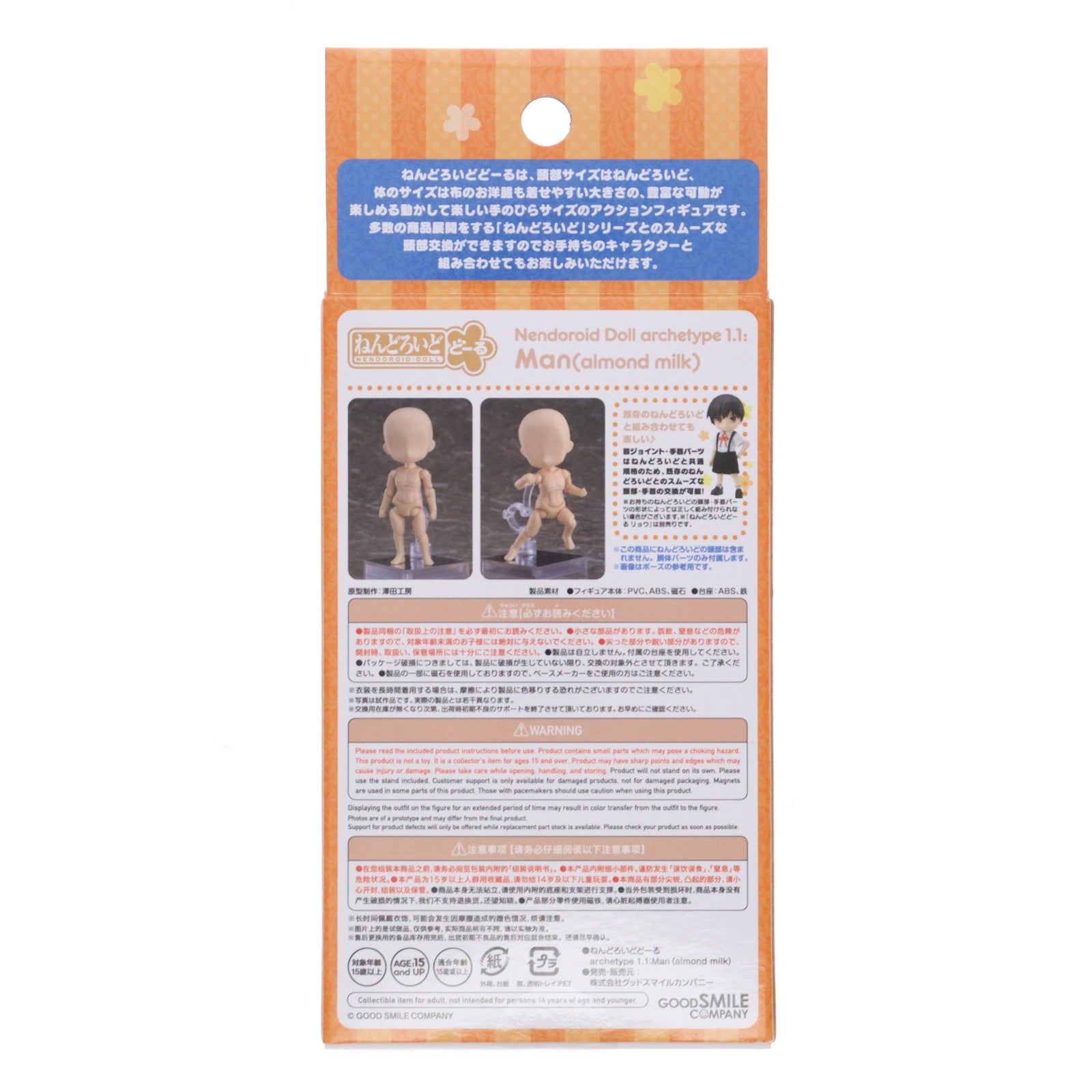 【中古即納】[FIG] ねんどろいどどーる archetype 1.1:Man(almond milk)(アーキタイプ 1.1 マン アーモンドミルク) 完成品 可動フィギュア グッドスマイルカンパニー(20210929)