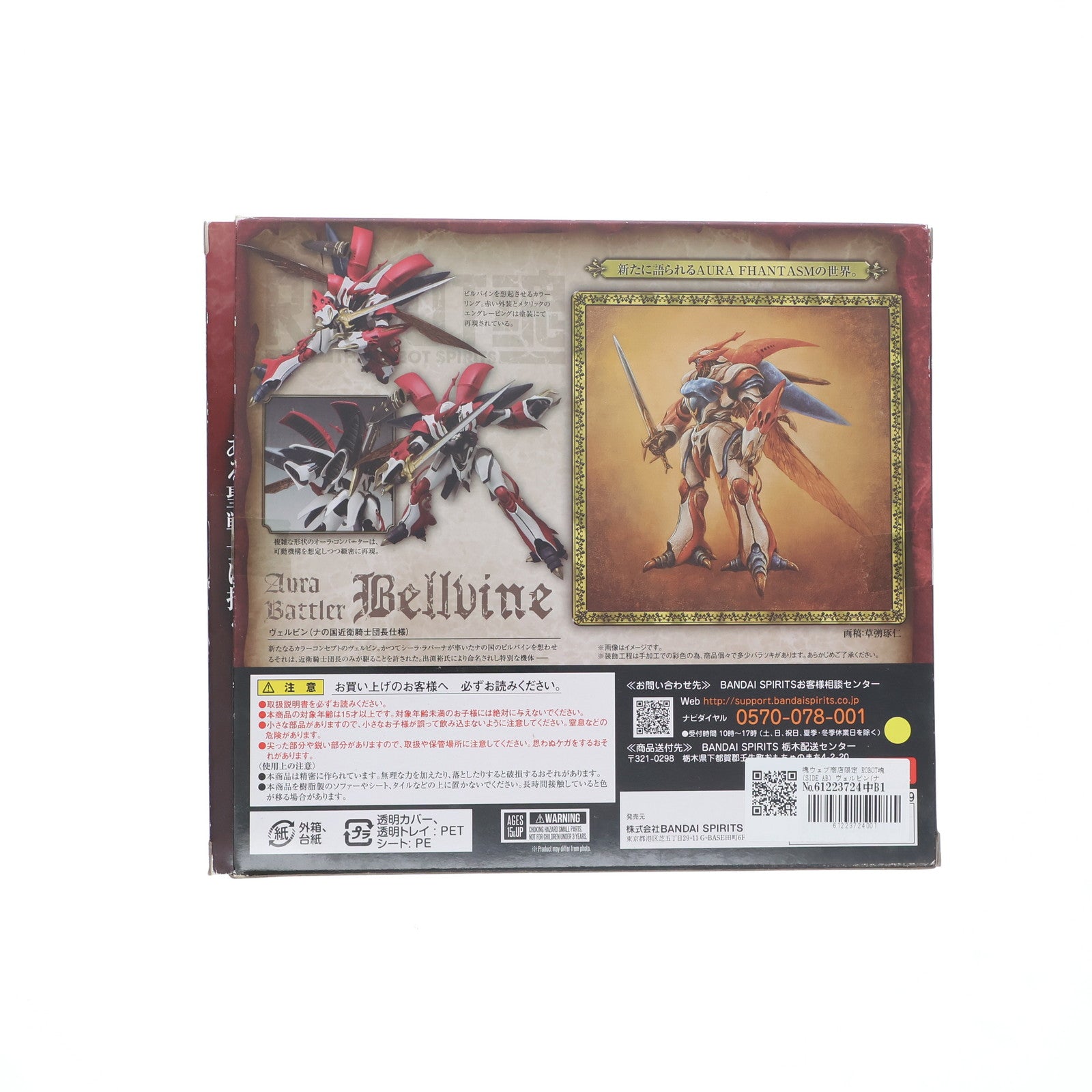 【中古即納】[FIG] 魂ウェブ商店限定 ROBOT魂(SIDE AB) ヴェルビン(ナの国近衛騎士団長仕様) 聖戦士ダンバイン 完成品 可動フィギュア バンダイスピリッツ(20190731)