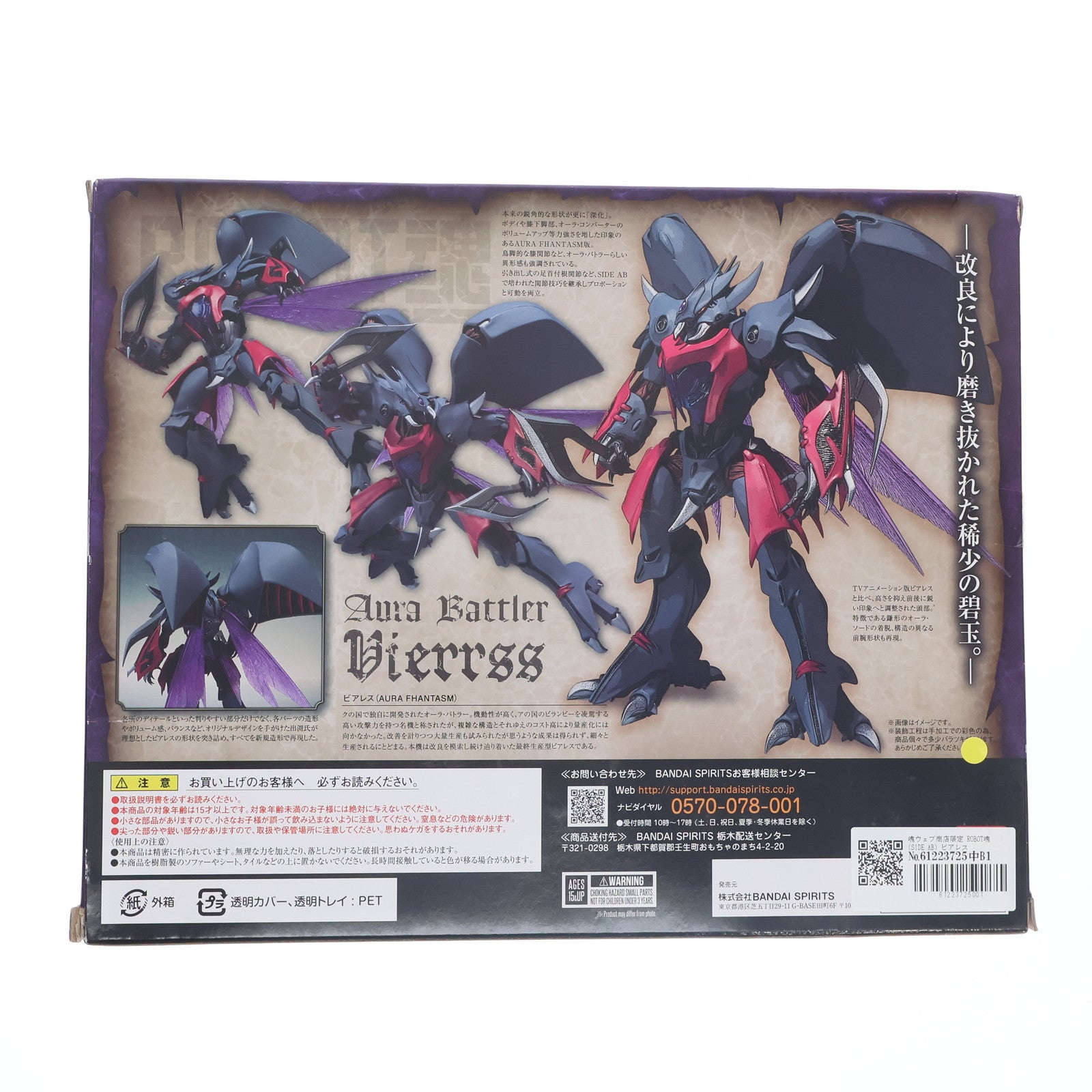 【中古即納】[FIG] 魂ウェブ商店限定 ROBOT魂(SIDE AB) ビアレス(AURA FHANTASM) 聖戦士ダンバイン 完成品 可動フィギュア バンダイスピリッツ(20200630)