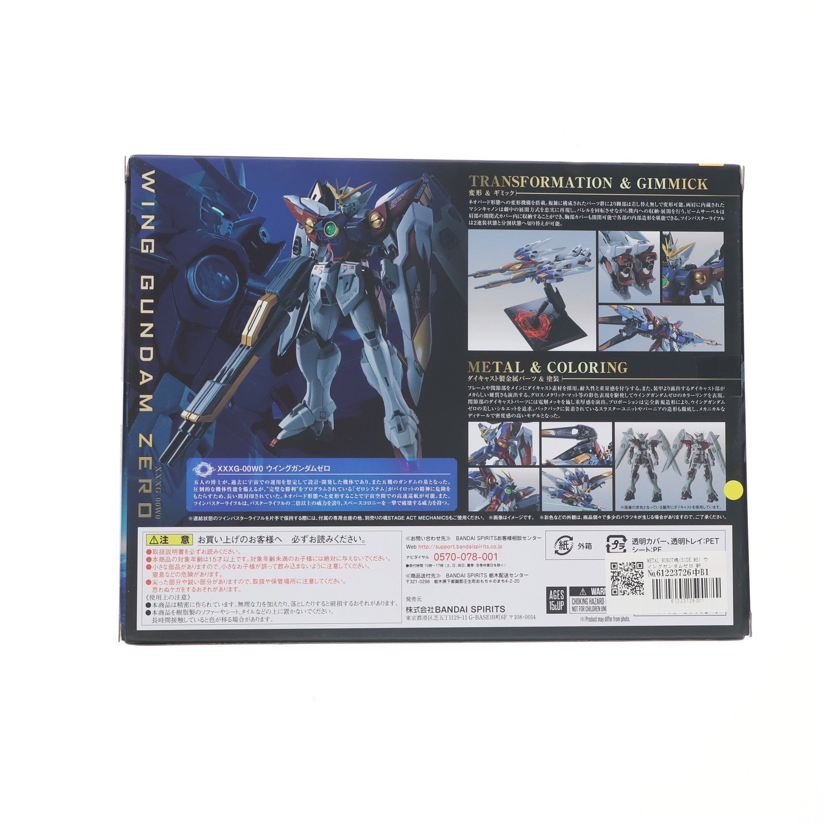 【中古即納】[FIG] METAL ROBOT魂(SIDE MS) ウイングガンダムゼロ 新機動戦記ガンダムW(ウイング) 完成品 可動フィギュア バンダイスピリッツ(20230120)