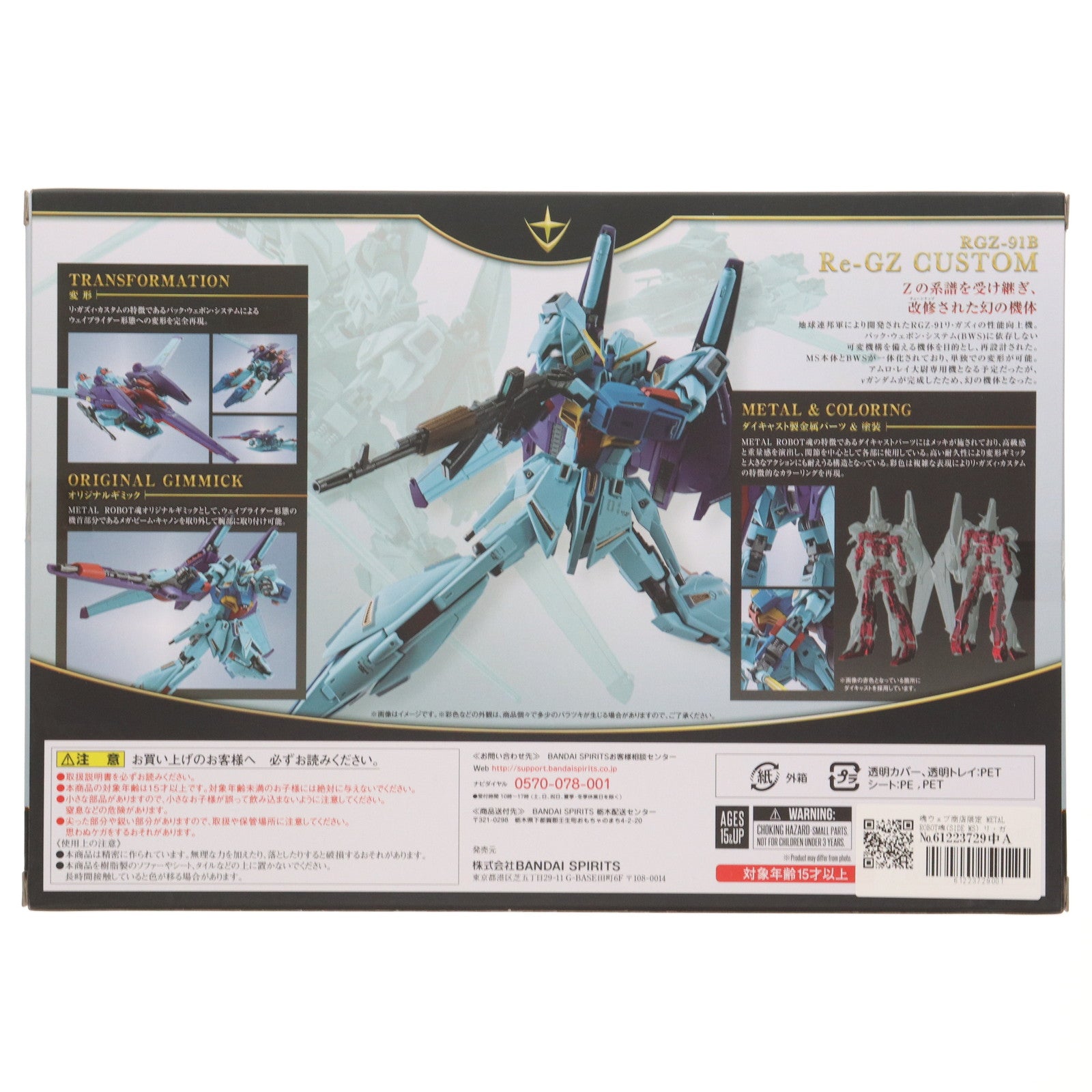 【中古即納】[FIG] 魂ウェブ商店限定 METAL ROBOT魂(SIDE MS) リ・ガズィ・カスタム 機動戦士ガンダム 逆襲のシャア MSV 完成品 可動フィギュア バンダイスピリッツ(20220525)