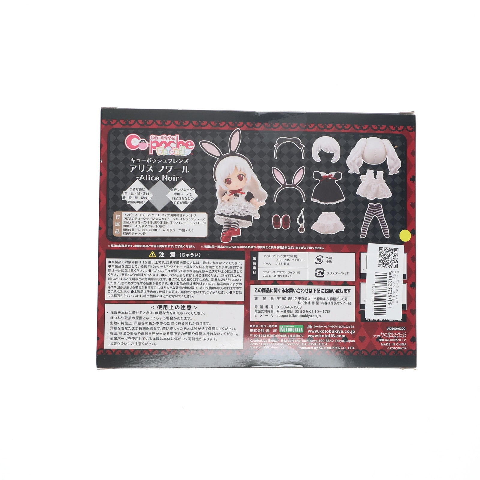 【中古即納】[FIG] キューポッシュフレンズ アリス ノワール-Alice Noir- 完成品 可動フィギュア(ADE60) コトブキヤ(20180421)