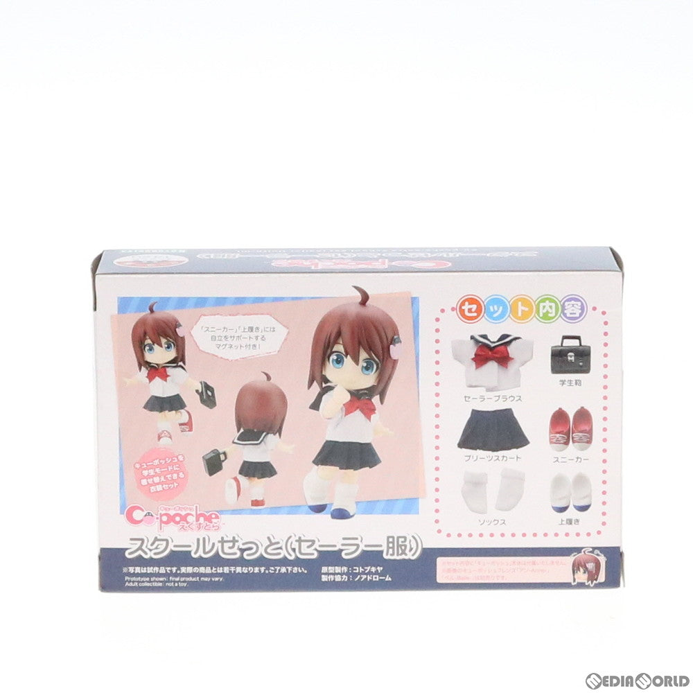 【中古即納】[FIG] キューポッシュえくすとら スクールせっと(セーラー服) フィギュア用アクセサリ(ADE38) コトブキヤ(20191221)