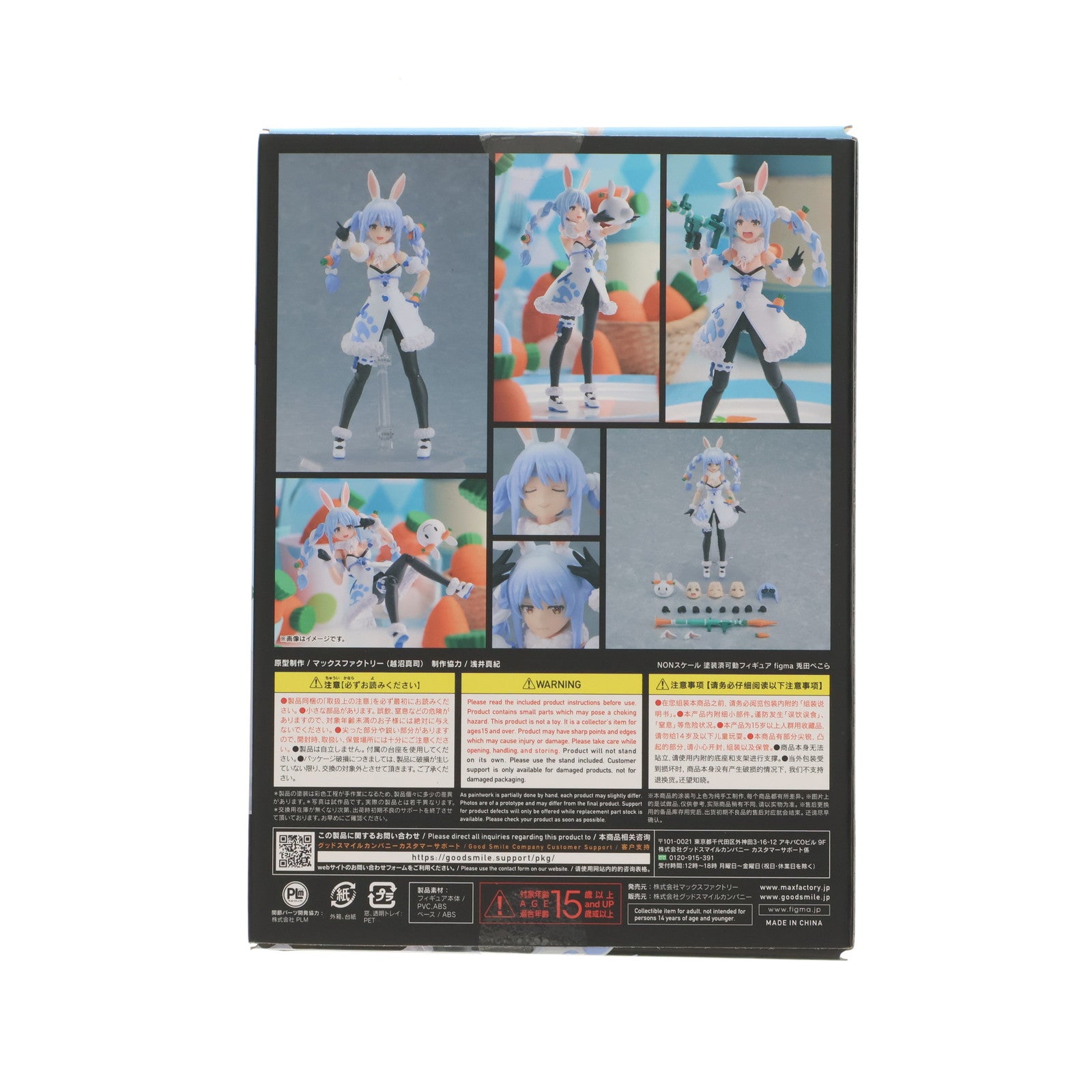 【中古即納】[FIG] GOODSMILE ONLINE SHOP限定特典付属 figma(フィグマ) 529 兎田ぺこら(うさだぺこら) ホロライブプロダクション 完成品 可動フィギュア マックスファクトリー(20220701)