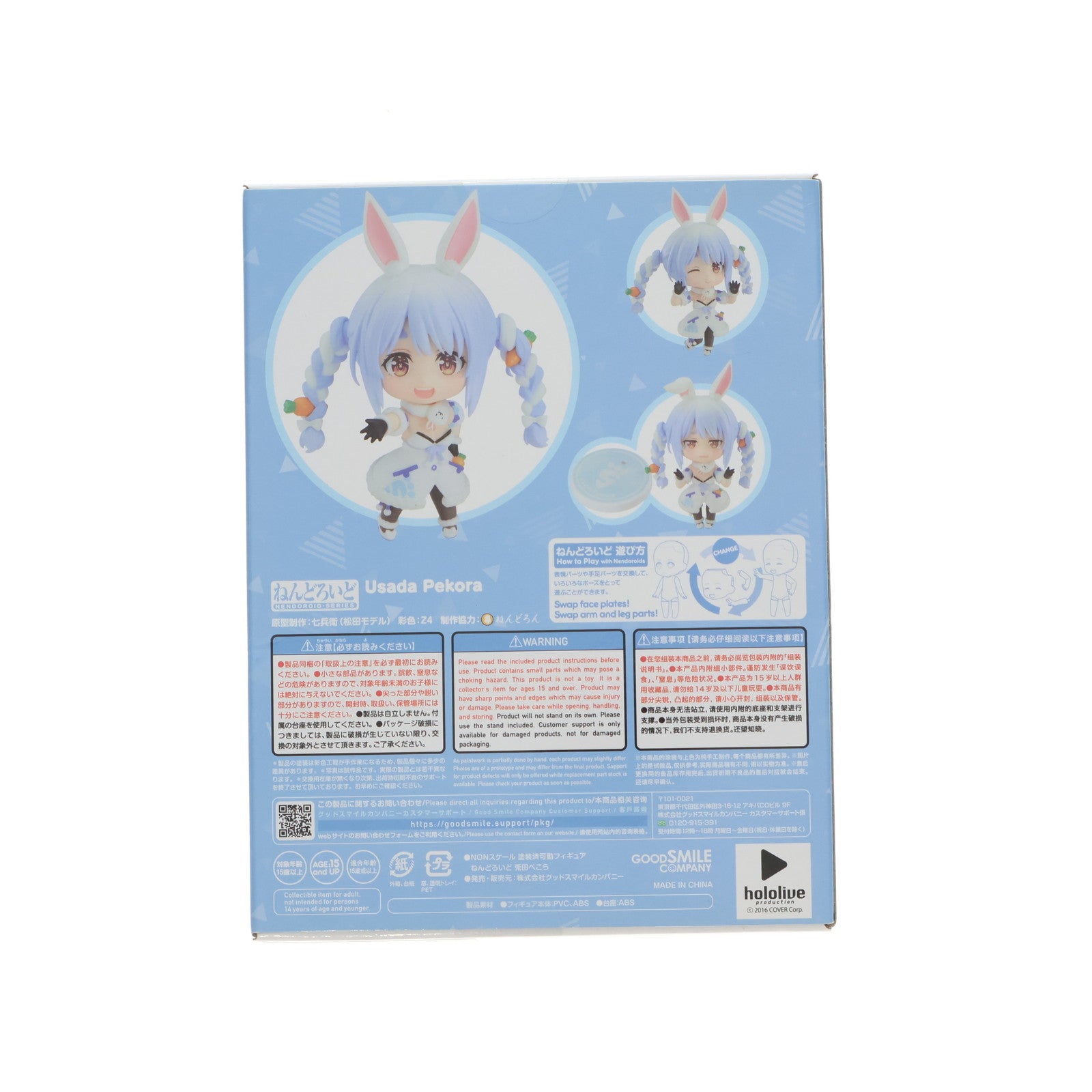 【中古即納】[FIG] ねんどろいど 1823 兎田ぺこら(うさだぺこら) ホロライブプロダクション 完成品 可動フィギュア グッドスマイルカンパニー(20221022)