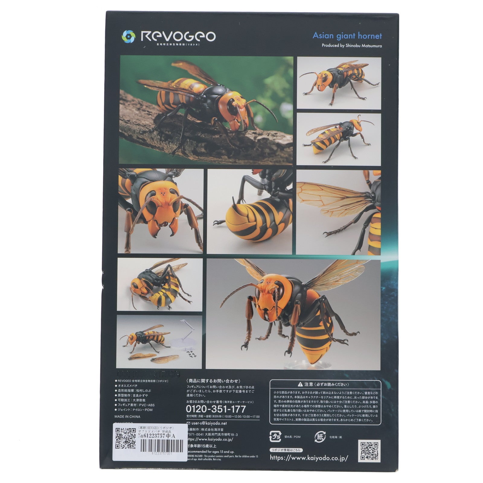 【中古即納】[FIG] (再販) REVOGEO(リボジオ) オオスズメバチ 完成品 可動フィギュア 海洋堂(20210918)