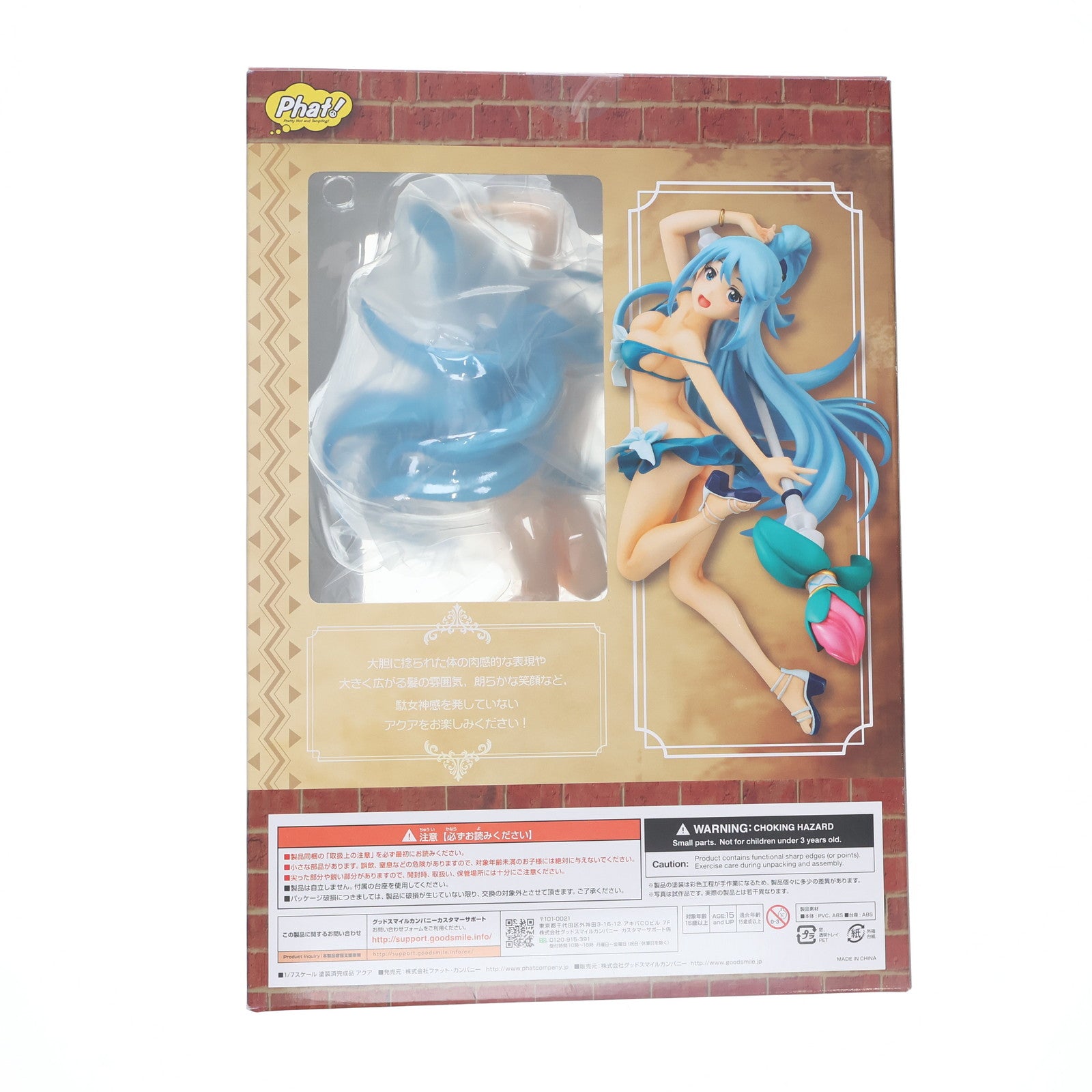 【中古即納】[FIG] アクア この素晴らしい世界に祝福を!2 1/7 完成品 フィギュア Phat!(ファット・カンパニー)(20190623)