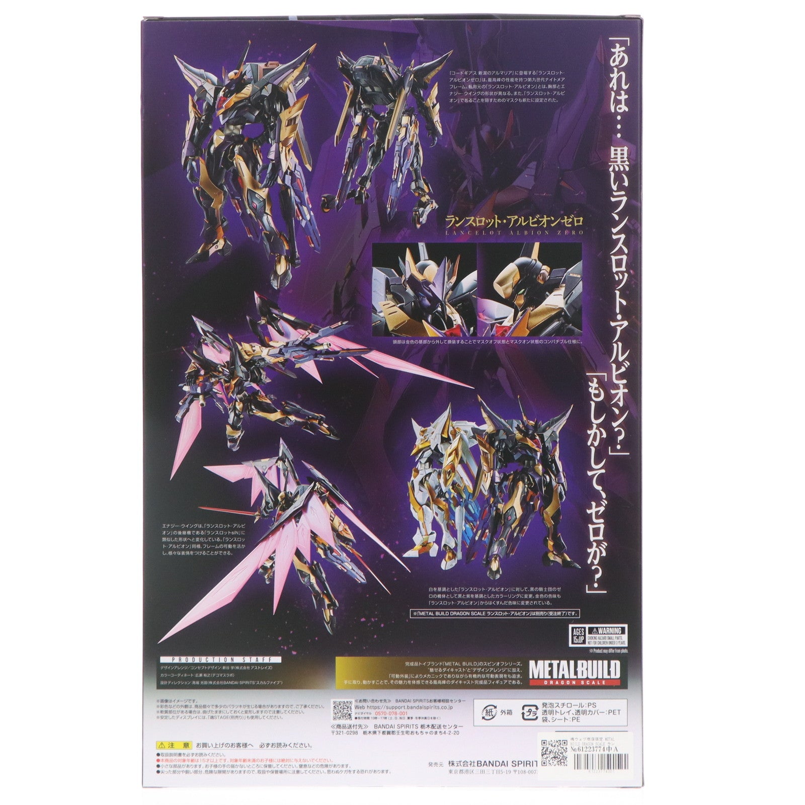【中古即納】[FIG] 魂ウェブ商店限定 METAL BUILD DRAGON SCALE ランスロット・アルビオンゼロ コードギアス 新潔のアルマリア 完成品 可動フィギュア バンダイスピリッツ(20250624)