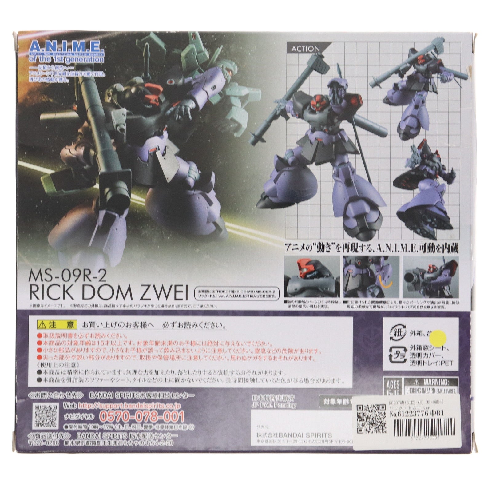 【中古即納】[FIG] ROBOT魂(SIDE MS) MS-09R-2 リック・ドムII ver. A.N.I.M.E. 機動戦士ガンダム0083 STARDUST MEMORY(スターダストメモリー) 完成品 可動フィギュア バンダイスピリッツ(20211016)