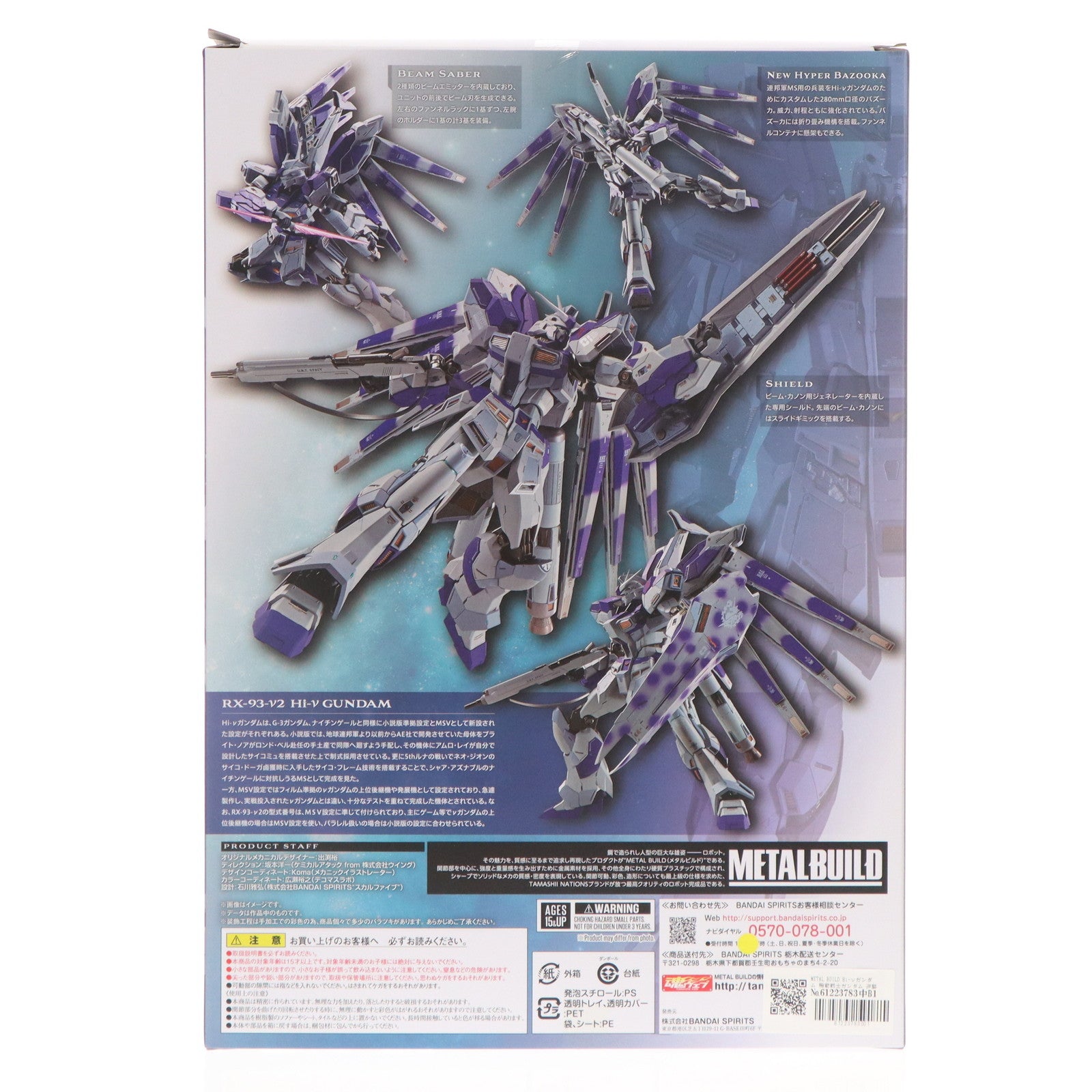 【中古即納】[FIG] METAL BUILD Hi-νガンダム 機動戦士ガンダム 逆襲のシャア ベルトーチカ・チルドレン 完成品 可動フィギュア バンダイスピリッツ(20220811)