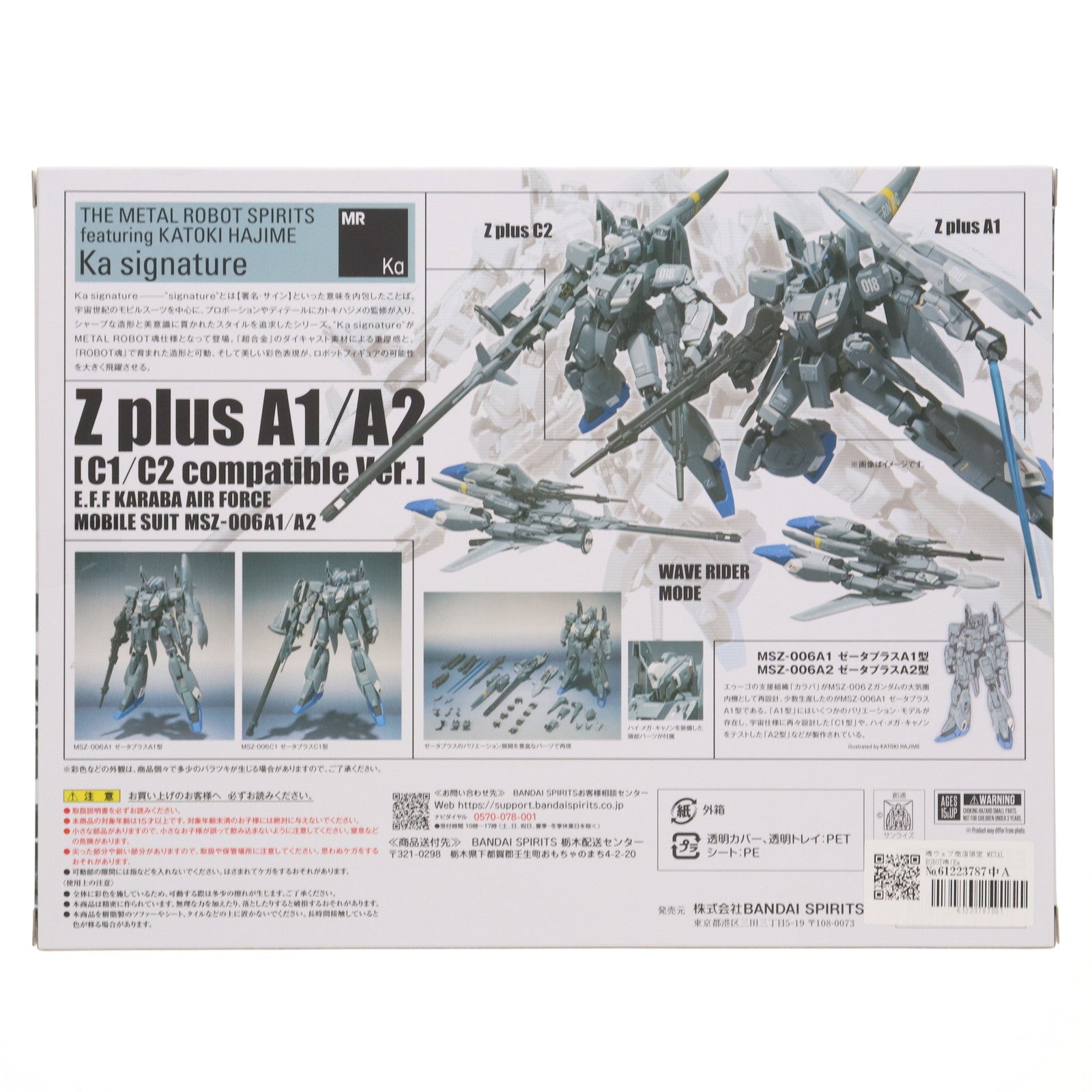 【中古即納】[FIG] 魂ウェブ商店限定 METAL ROBOT魂(Ka signature)(SIDE MS) ゼータプラス A1/A2(C型換装パーツセット) ガンダム・センチネル 完成品 可動フィギュア バンダイスピリッツ(20241025)