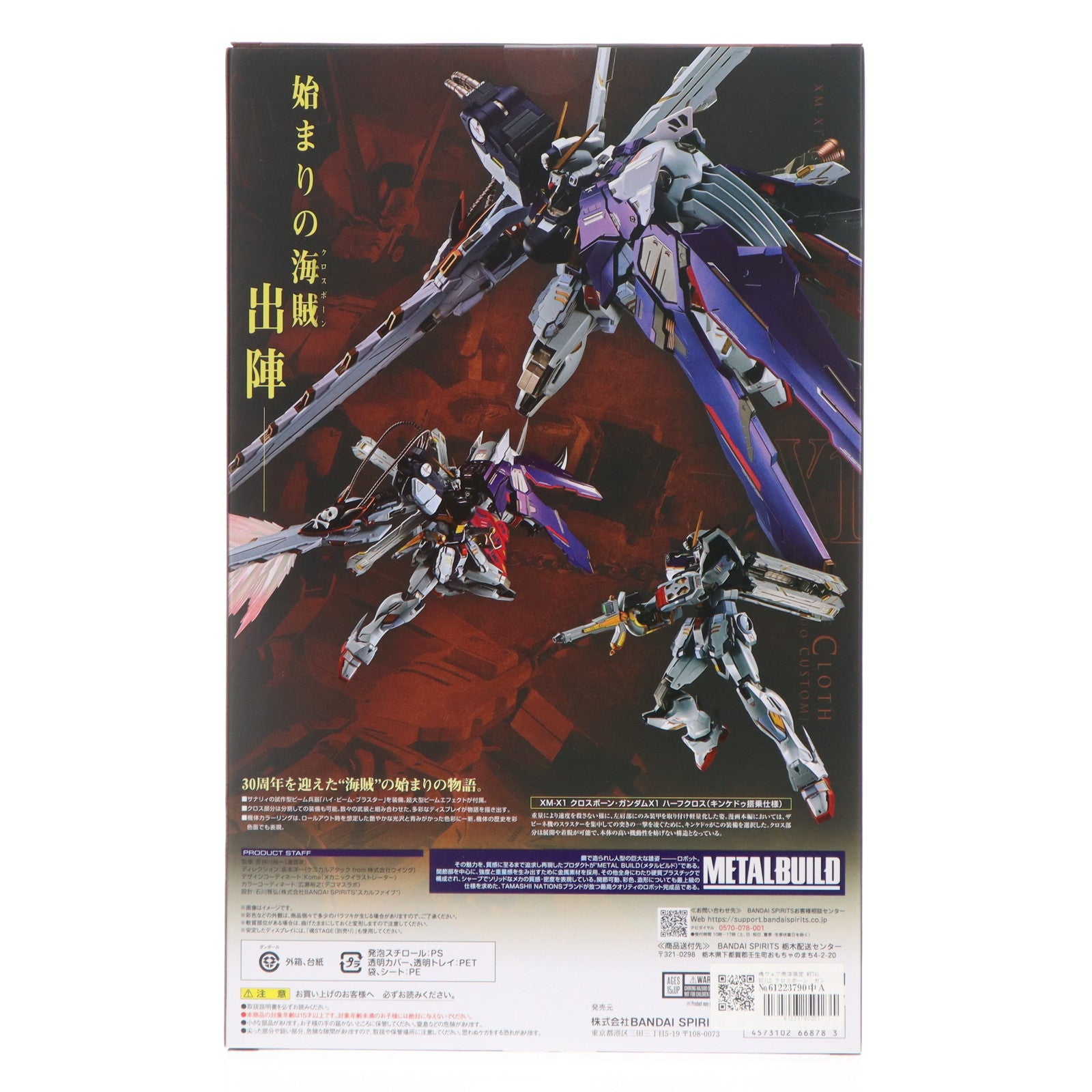 【中古即納】[FIG] 魂ウェブ商店限定 METAL BUILD クロスボーン・ガンダムX1 ハーフクロス(キンケドゥ搭乗仕様) 機動戦士クロスボーン・ガンダム 完成品 可動フィギュア バンダイスピリッツ(20250624)