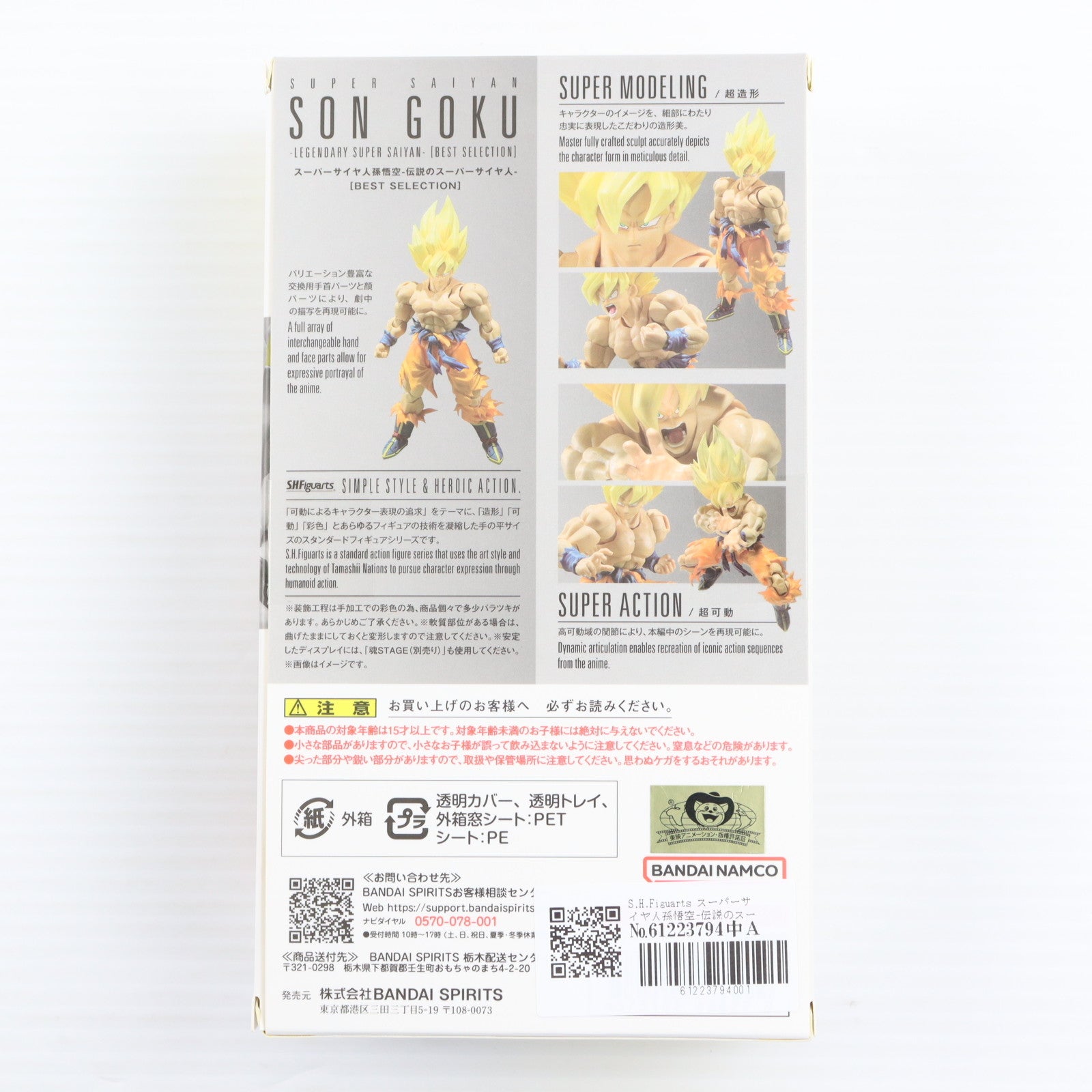 【中古即納】[FIG] 魂ウェブ商店限定 S.H.Figuarts(フィギュアーツ) スーパーサイヤ人孫悟空-伝説のスーパーサイヤ人-[BEST SELECTION] ドラゴンボールZ 完成品 可動フィギュア バンダイスピリッツ(20250924)