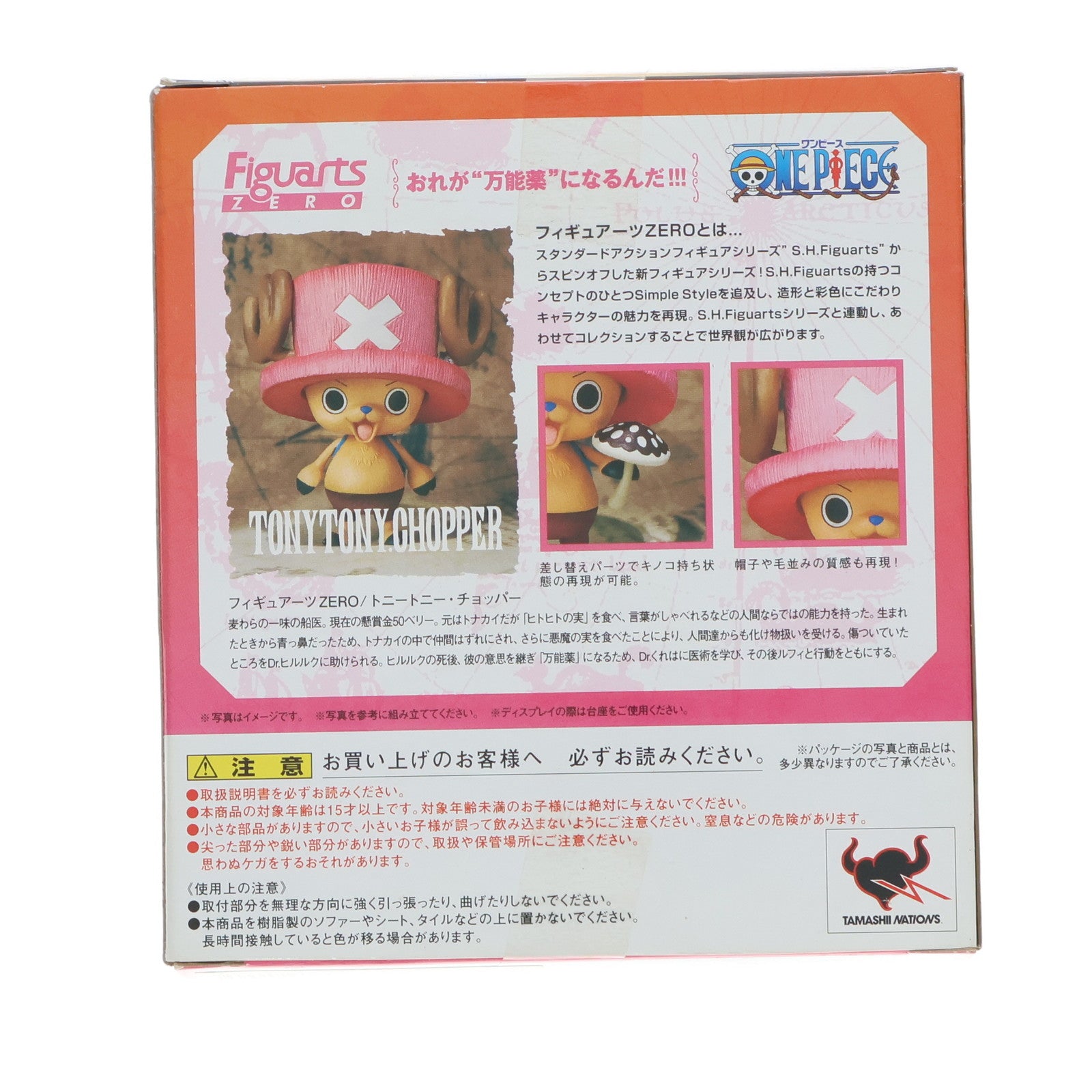 【中古即納】[FIG] フィギュアーツZERO トニートニー・チョッパー ONE PIECE(ワンピース) 完成品 フィギュア バンダイ(20110429)