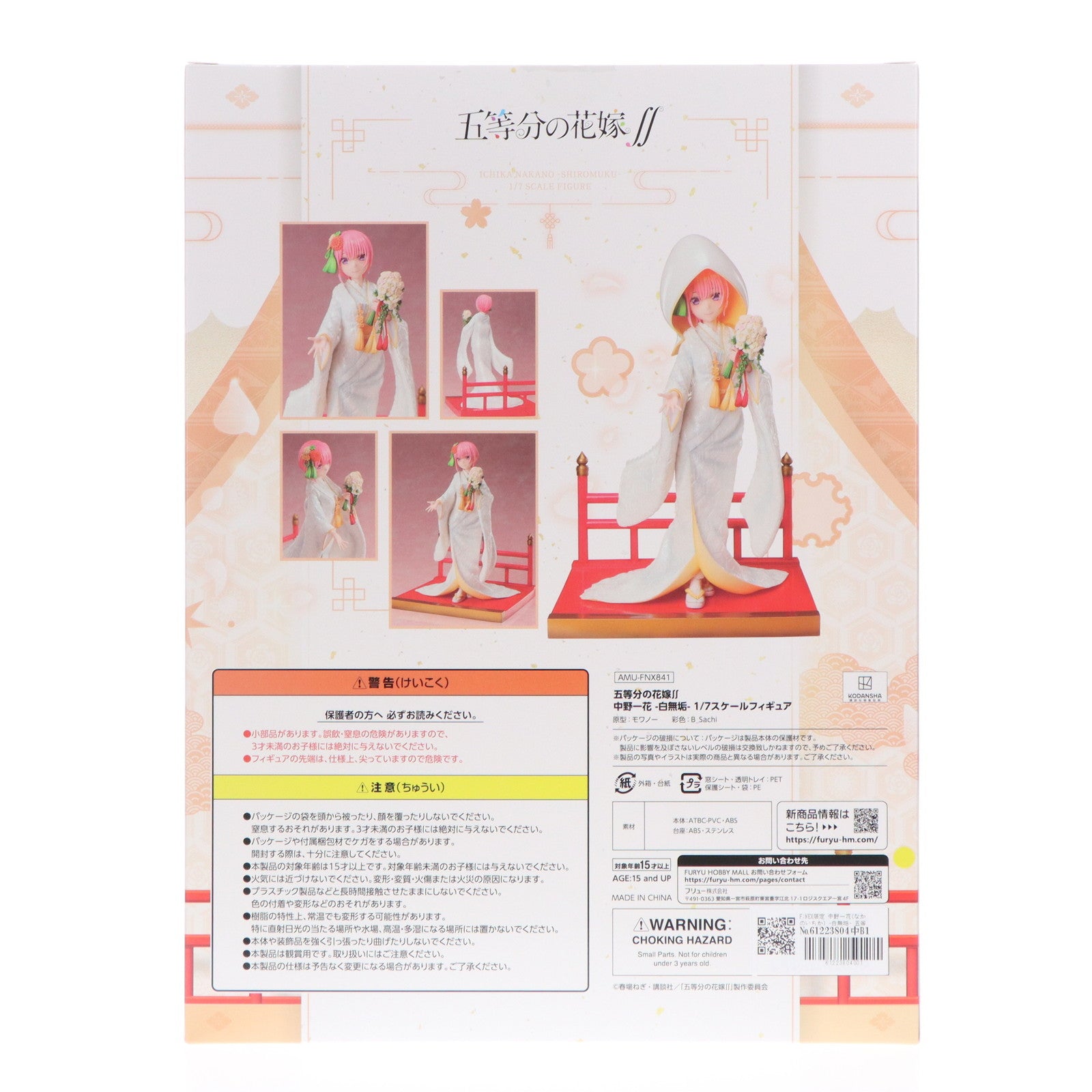 【中古即納】[FIG] F:NEX限定 中野一花(なかのいちか) -白無垢- 五等分の花嫁∬ 1/7 完成品 フィギュア フリュー(20230831)