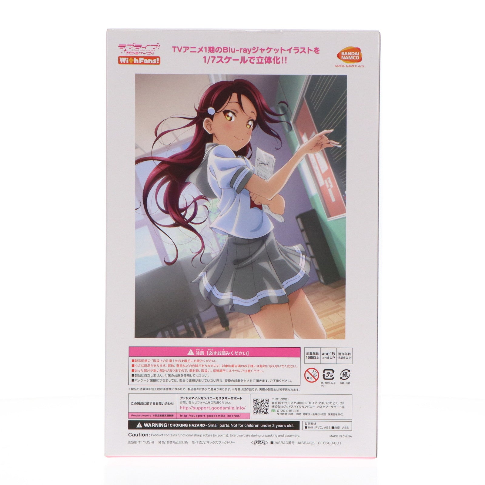 【中古即納】[FIG] バンダイビジュアルクラブ限定特典付属 桜内梨子(さくらうちりこ) Blu-rayジャケットVer.(限定版!!) ラブライブ!サンシャイン!! 1/7 完成品 フィギュア(TU-1455) バンダイナムコアーツ(20190331)