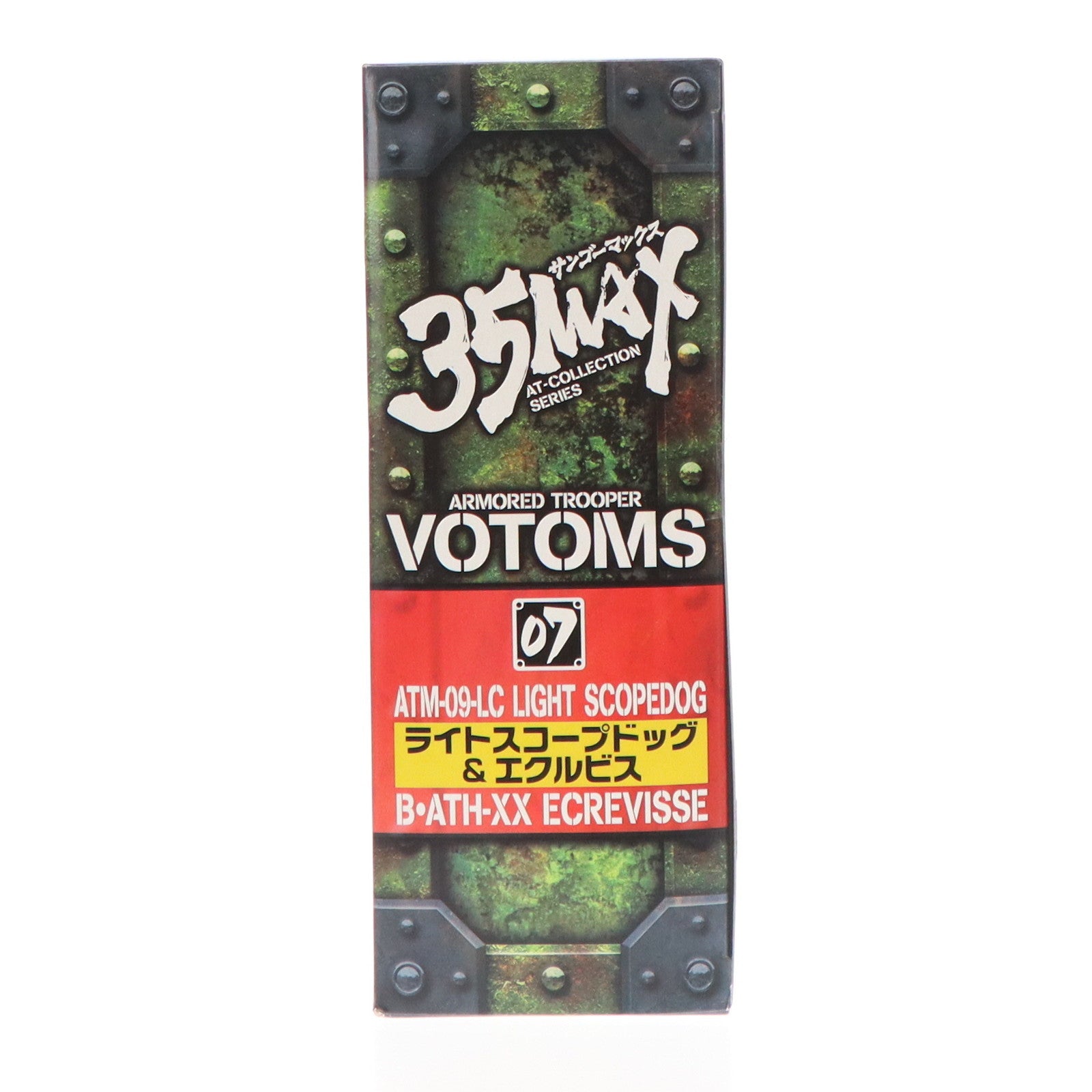 【中古即納】[FIG] 35MAX AT-COLLECTION SERIES 07 ライトスコープドッグ & エクルビス 装甲騎兵ボトムズ 1/35 完成品 可動フィギュア マックスファクトリー(20070930)