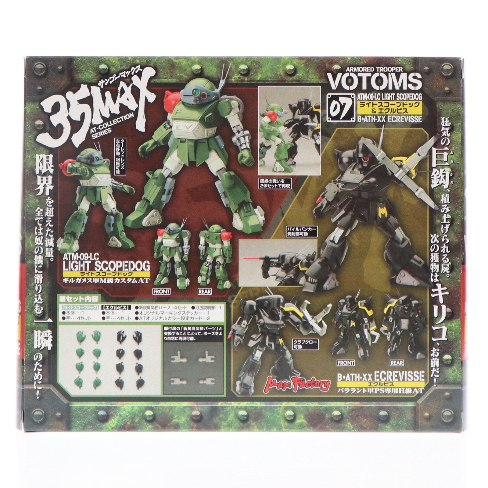 【中古即納】[FIG] 35MAX AT-COLLECTION SERIES 07 ライトスコープドッグ & エクルビス 装甲騎兵ボトムズ 1/35 完成品 可動フィギュア マックスファクトリー(20070930)