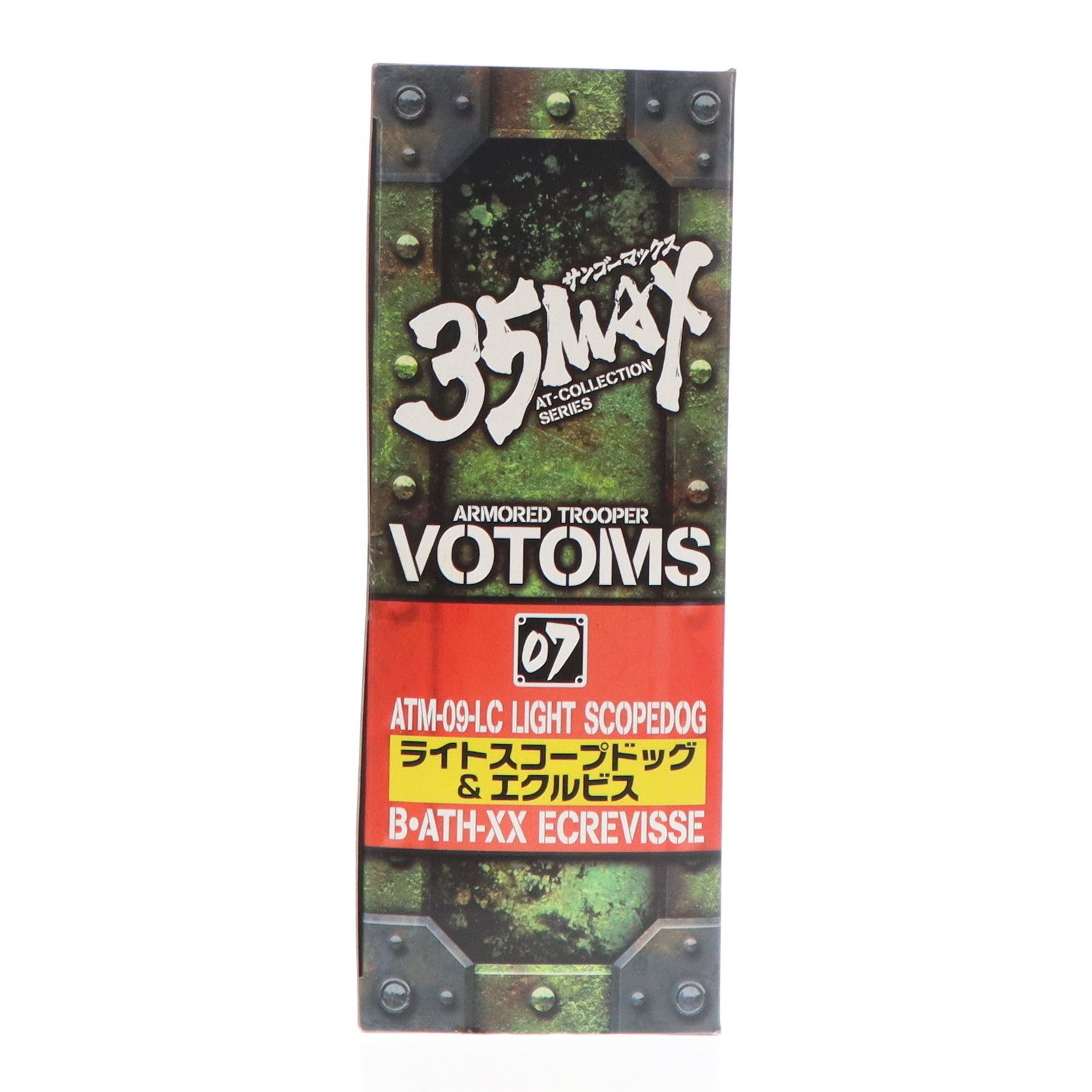 【中古即納】[FIG] 35MAX AT-COLLECTION SERIES 07 ライトスコープドッグ & エクルビス 装甲騎兵ボトムズ 1/35 完成品 可動フィギュア マックスファクトリー(20070930)