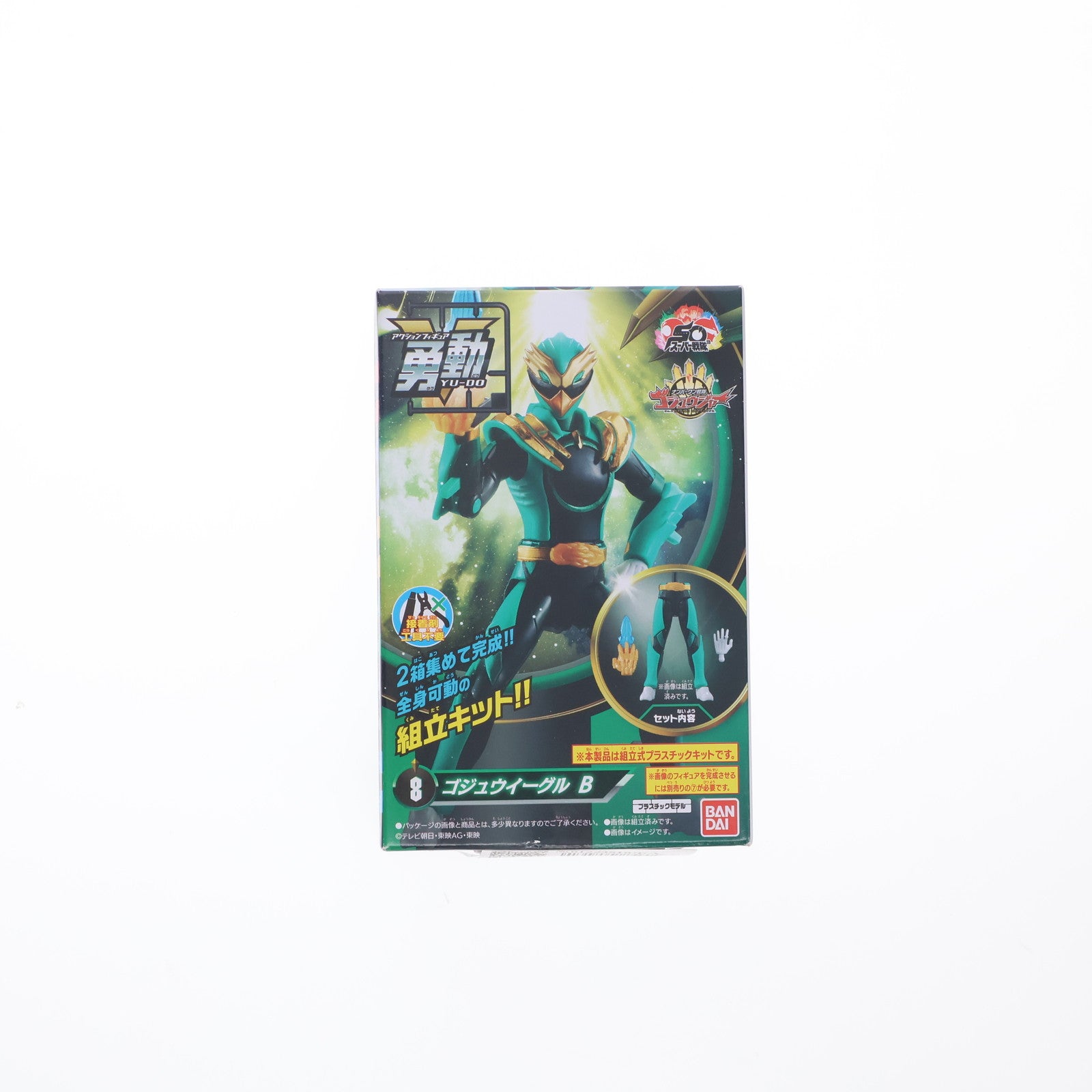【中古即納】[FIG] (単品)(食玩) 8.ゴジュウイーグル B ナンバーワン戦隊ゴジュウジャー 勇動 可動フィギュア バンダイ(20250714)