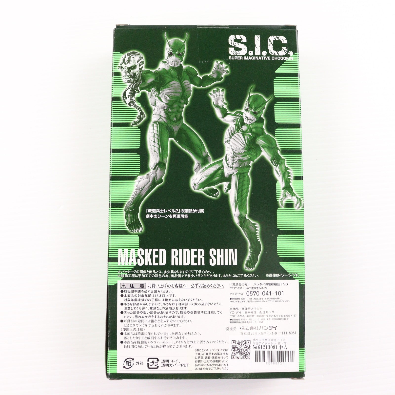 【中古即納】[FIG] 魂ウェブ商店限定 S.I.C. 仮面ライダーシン 真・仮面ライダー 序章 完成品 可動フィギュア バンダイ(20140930)