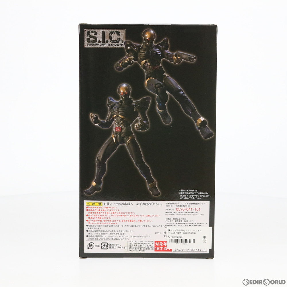 【中古即納】[FIG] 魂ウェブ商店限定 S.I.C. ハカイダー CRキカイダー S.I.C. 完成品 可動フィギュア バンダイ(20160229)