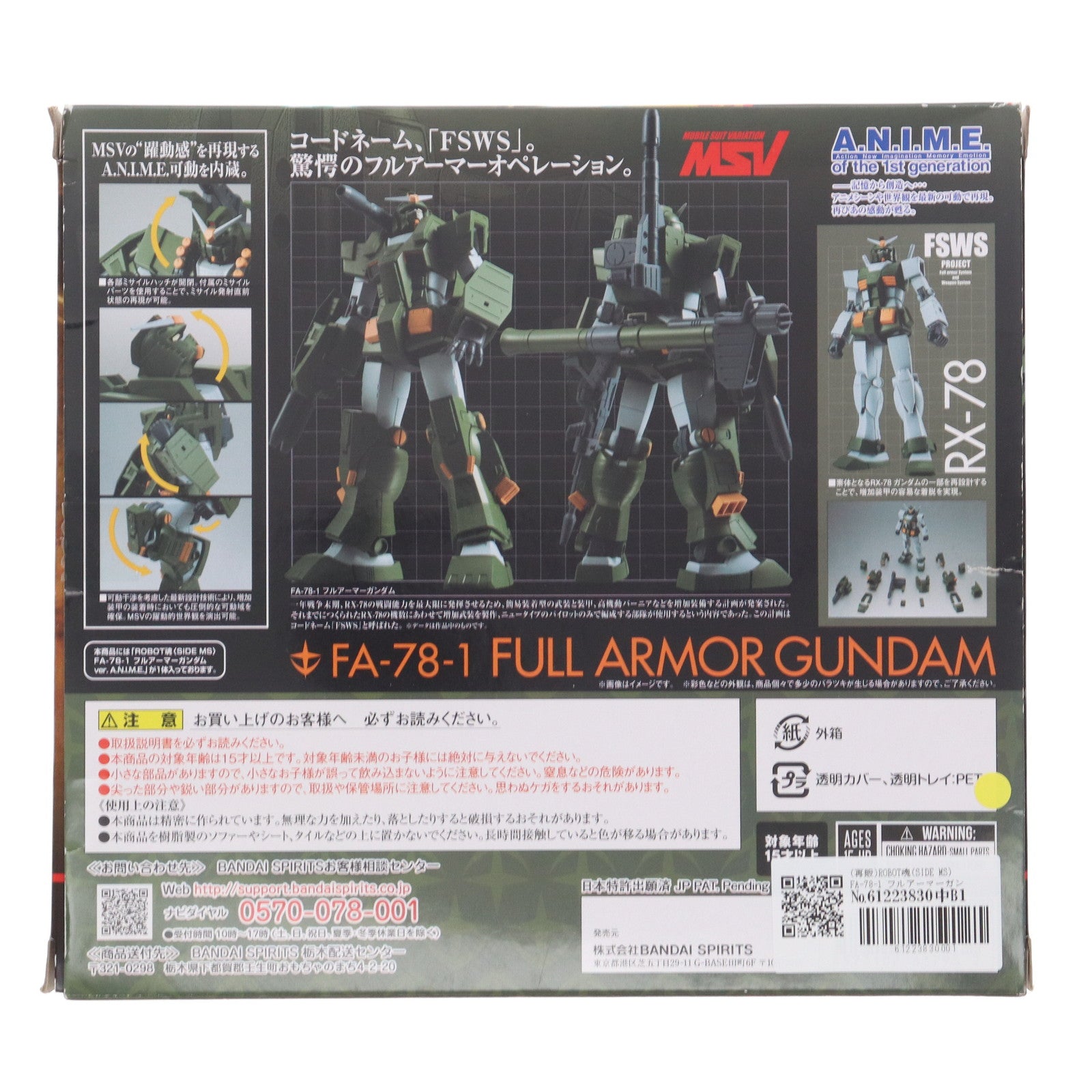 【中古即納】[FIG] (再販) ROBOT魂(SIDE MS) FA-78-1 フルアーマーガンダム ver. A.N.I.M.E. 機動戦士ガンダム 完成品 可動フィギュア バンダイスピリッツ(20220930)