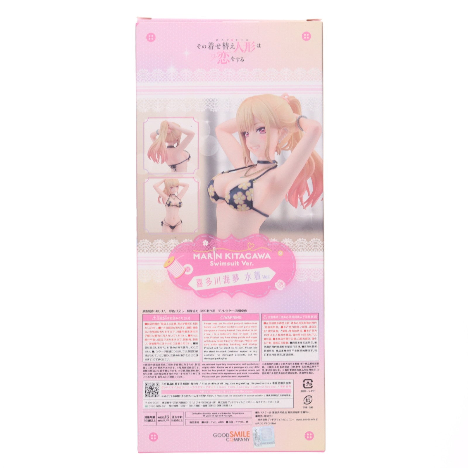 【中古即納】[FIG] 喜多川海夢(きたがわまりん) 水着Ver. TVアニメ「その着せ替え人形(ビスク・ドール)は恋をする」 1/7 完成品 フィギュア グッドスマイルカンパニー(20240516)