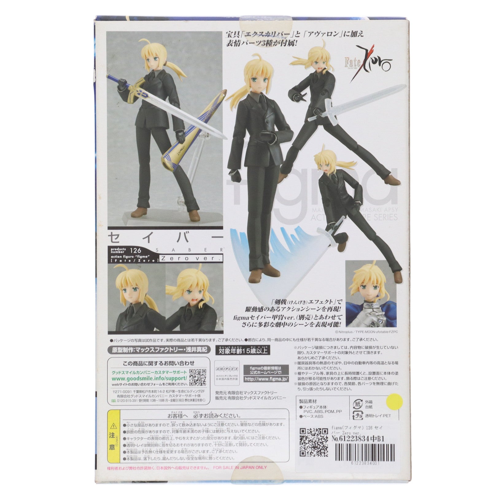 【中古即納】[FIG] figma(フィグマ) 126 セイバー Zero ver. Fate/Zero(フェイト/ゼロ) 完成品 可動フィギュア マックスファクトリー(20121024)