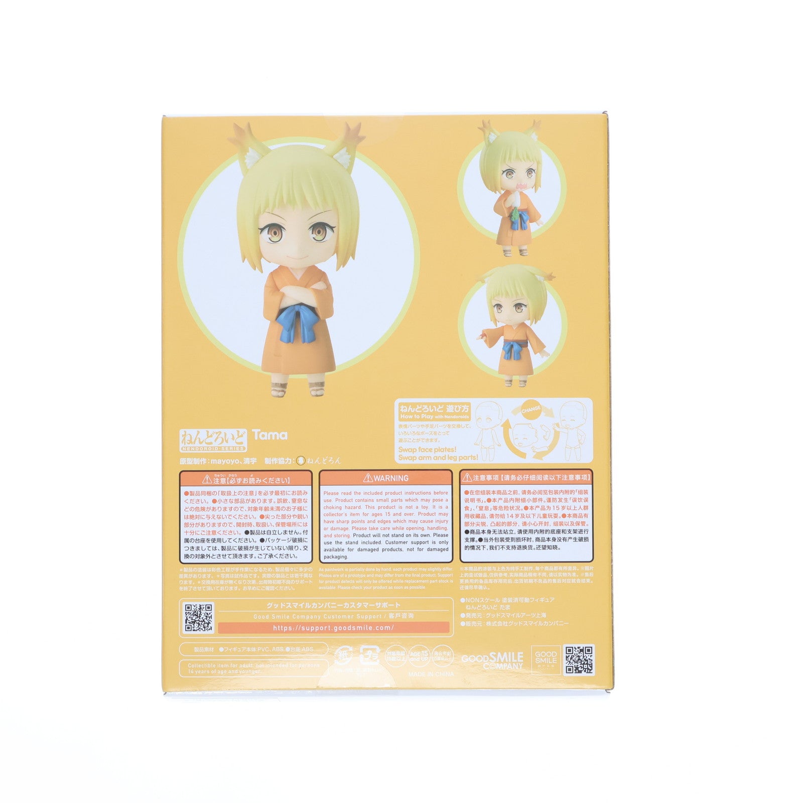 【中古即納】[FIG] ねんどろいど 2585 たま 戦国妖狐 完成品 可動フィギュア グッドスマイルアーツ上海(20250427)
