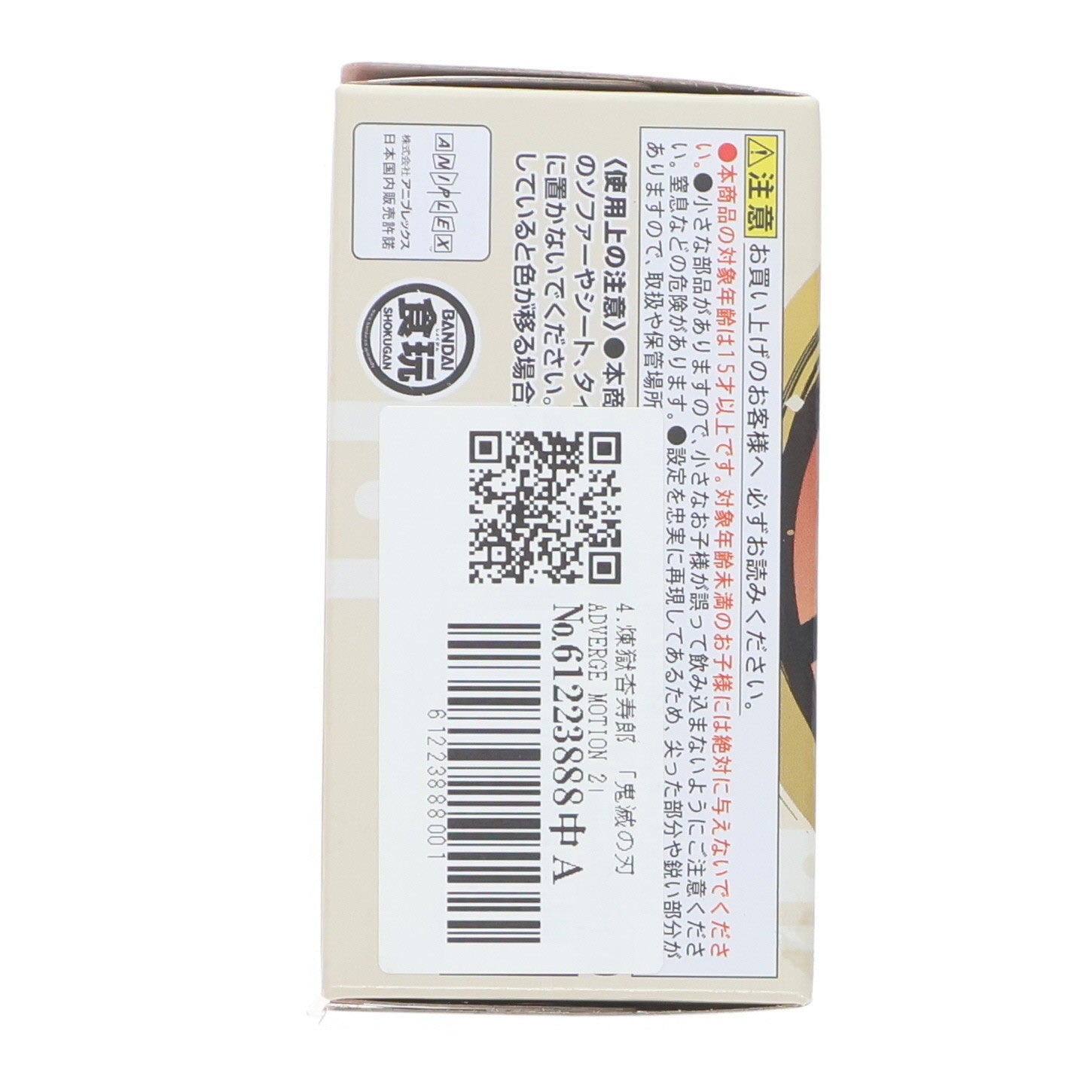 【中古即納】[FIG] (単品)(食玩) 煉獄杏寿郎(れんごくきょうじゅろう) 鬼滅の刃 ADVERGE MOTION 2 フィギュア バンダイ(20210628)