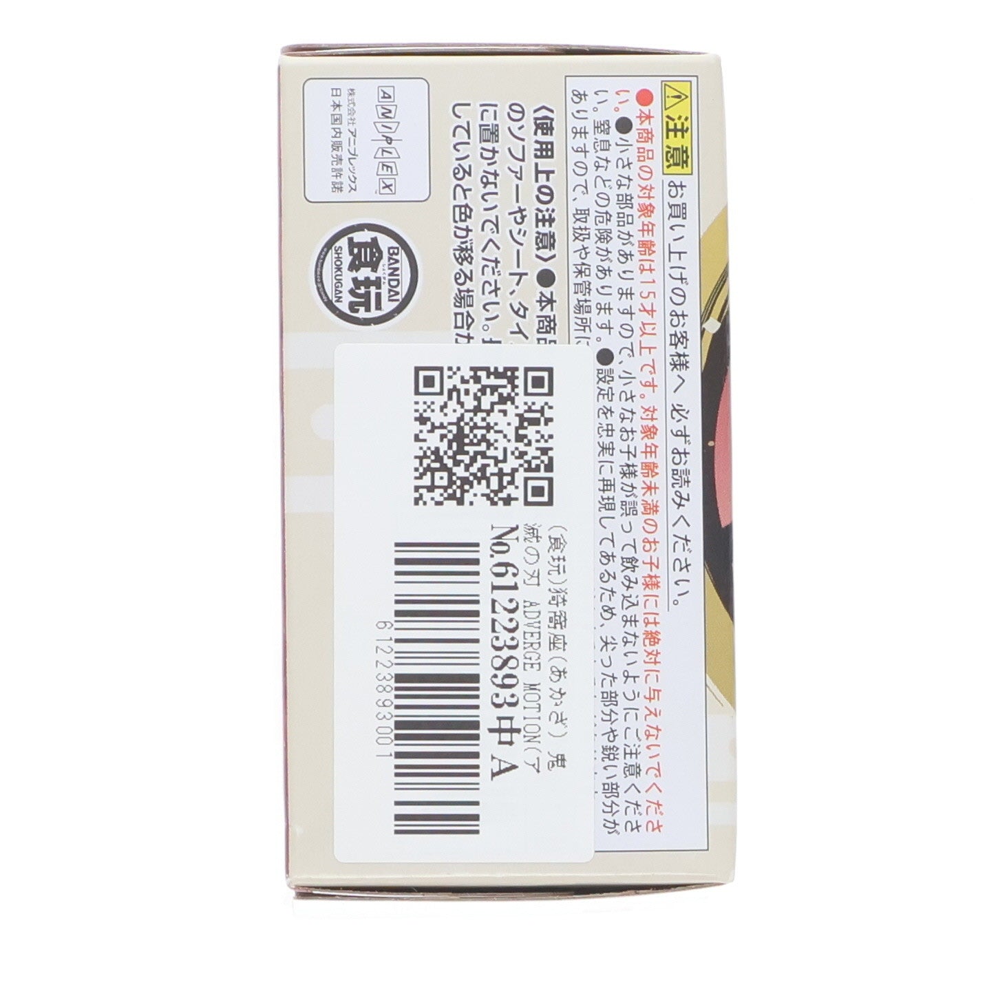 【中古即納】[FIG] (食玩) 猗窩座(あかざ) 鬼滅の刃 ADVERGE MOTION(アドバージモーション) 2 フィギュア バンダイ(20210628)