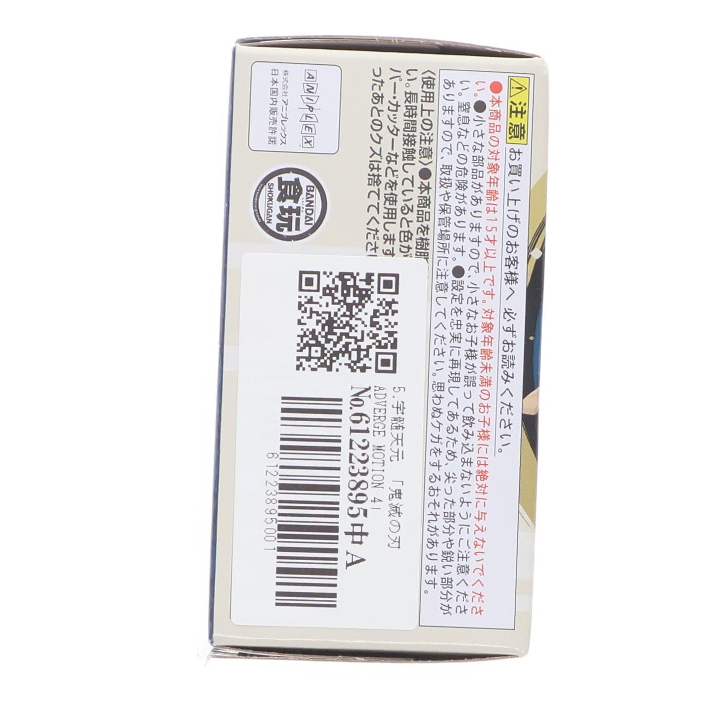 【中古即納】[FIG] (単品)(食玩) 宇髄天元(うずいてんげん) 鬼滅の刃 ADVERGE MOTION 4 フィギュア バンダイ(20220328)