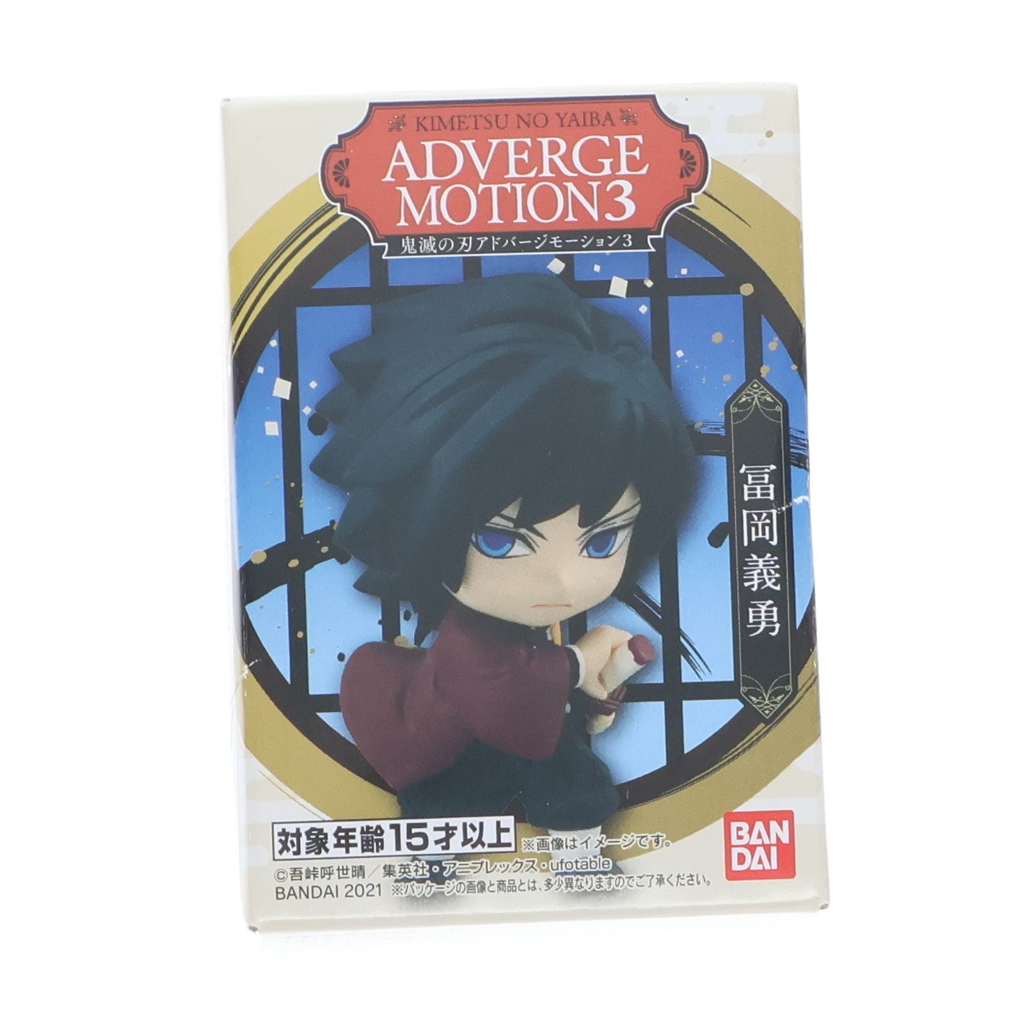 【中古即納】[FIG] (単品)(食玩) 冨岡義勇(とみおかぎゆう) 鬼滅の刃 ADVERGE MOTION(アドバージモーション) 3 フィギュア バンダイ(20211101)