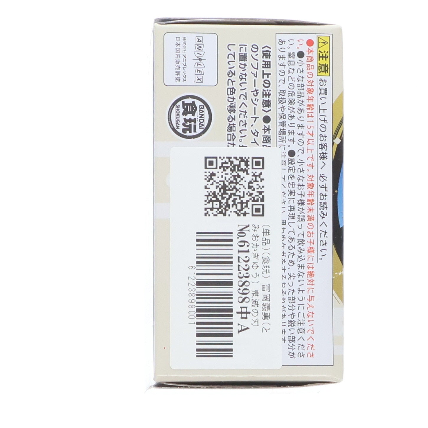 【中古即納】[FIG] (単品)(食玩) 冨岡義勇(とみおかぎゆう) 鬼滅の刃 ADVERGE MOTION(アドバージモーション) 3 フィギュア バンダイ(20211101)