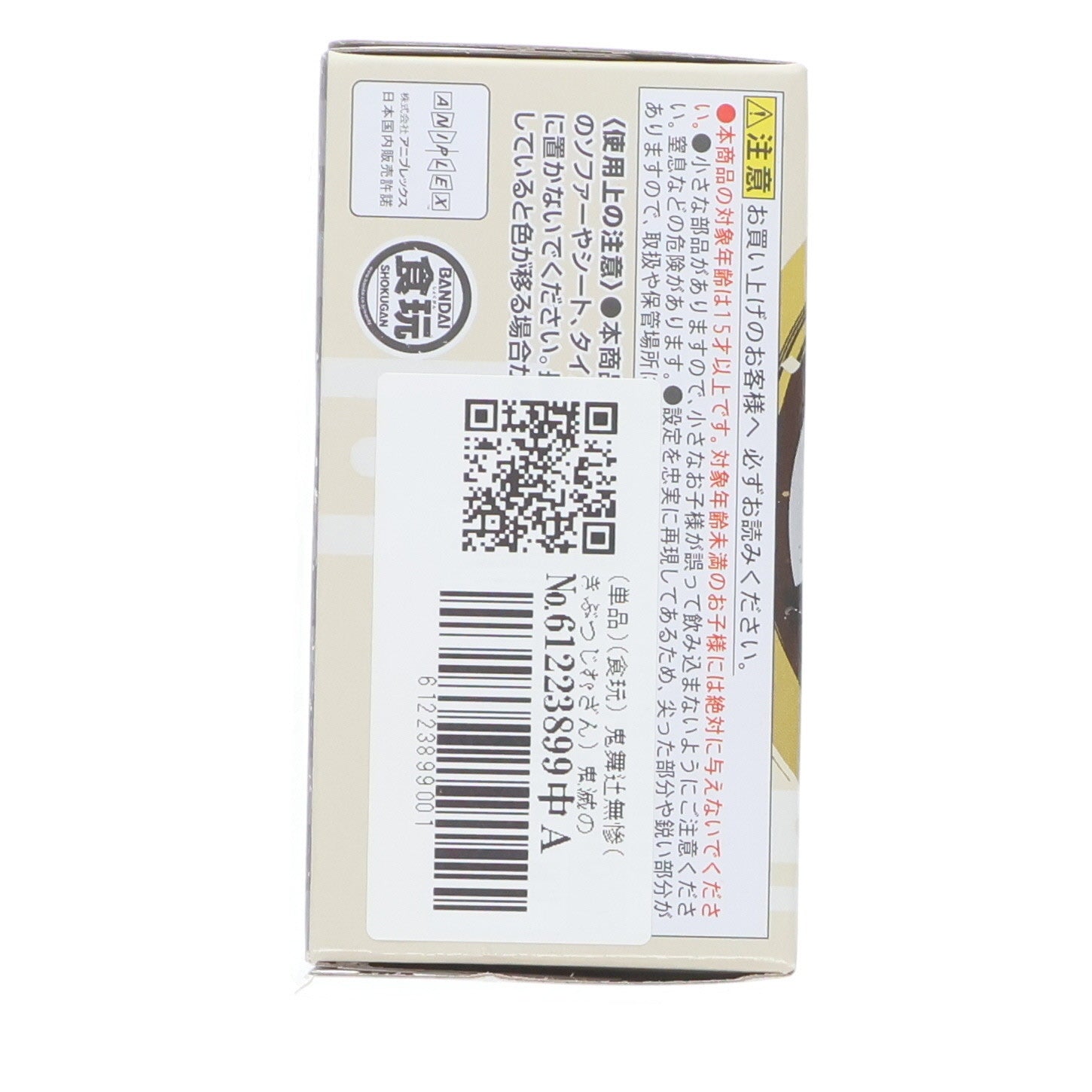 【中古即納】[FIG] (単品)(食玩) 鬼舞辻無惨(きぶつじむざん) 鬼滅の刃 ADVERGE MOTION(アドバージモーション) 3 フィギュア バンダイ(20211101)