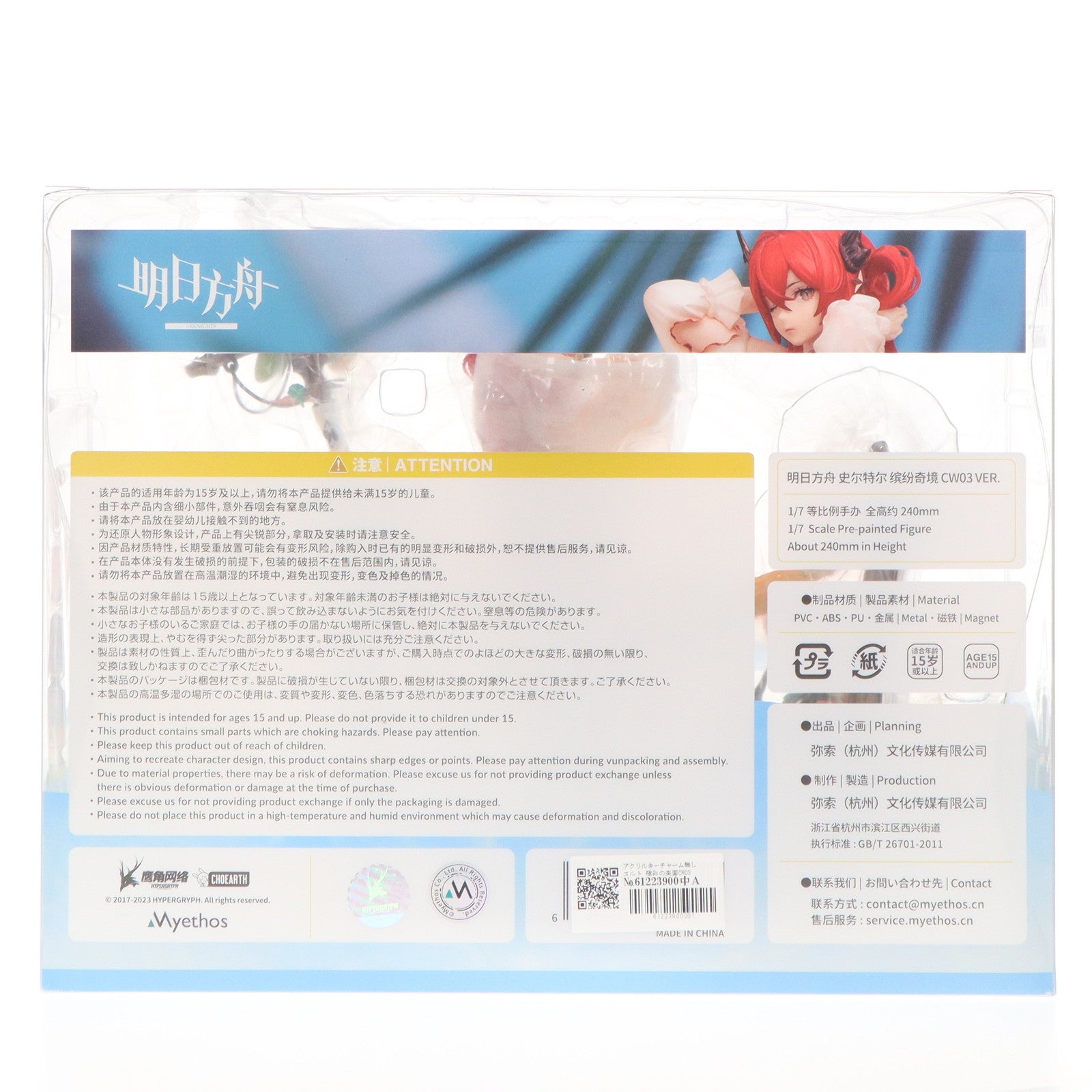 【中古即納】[FIG] アクリルキーチャーム無し スルト 極彩の楽園CW03 Ver. アークナイツ 1/7 完成品 フィギュア Myethos(ミートス)(20240428)