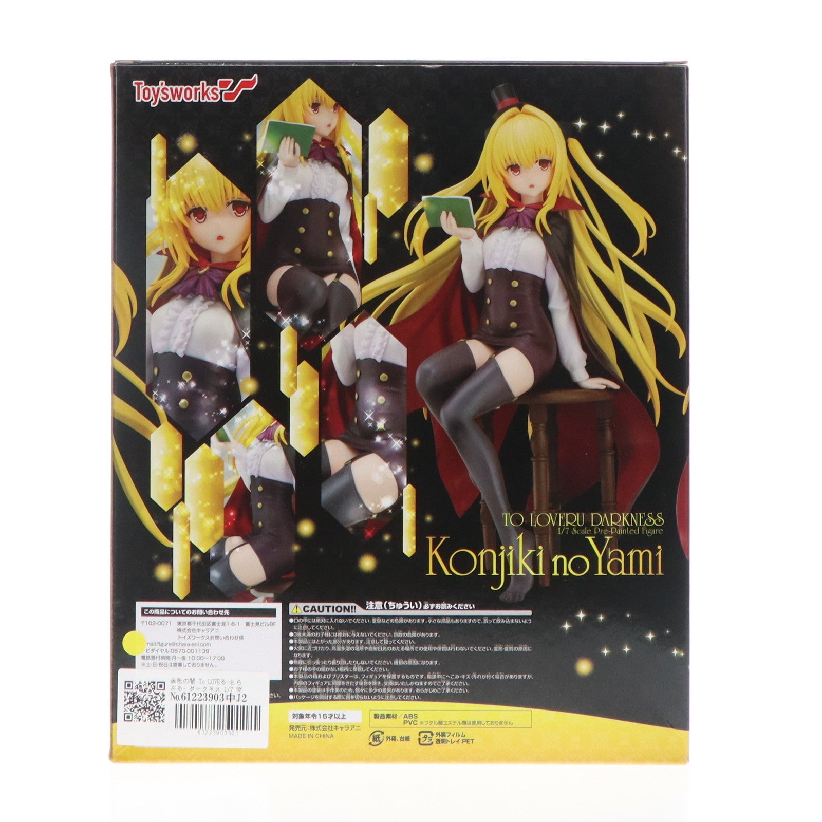 【中古即納】[FIG] 金色の闇 To LOVEる-とらぶる- ダークネス 1/7 完成品 フィギュア キャラアニ/トイズワークス(20181031)