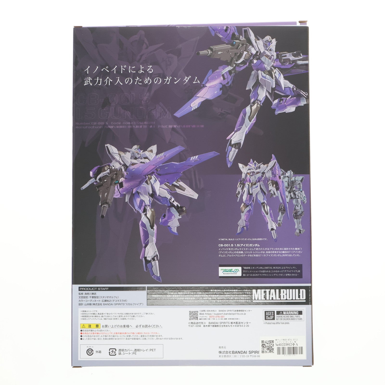 【中古即納】[FIG] 魂ウェブ商店 METAL BUILD 1.5(アイズ)ガンダム 機動戦士ガンダム00 Revealed Chronicle(ダブルオー リビルドクロニクル) 完成品 可動フィギュア バンダイスピリッツ(20250916)