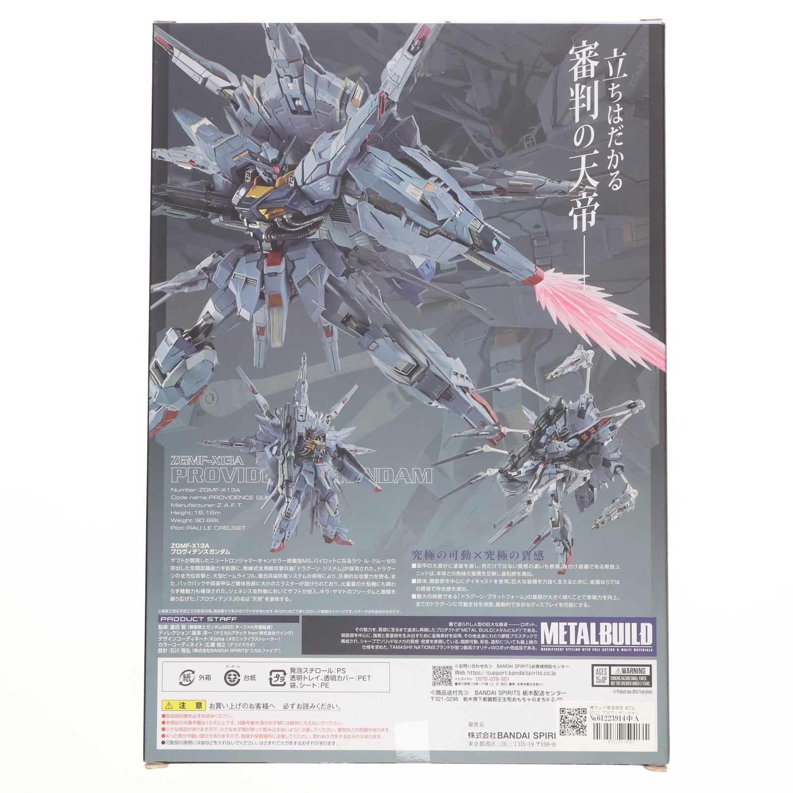 【中古即納】[FIG] 魂ウェブ商店限定 METAL BUILD プロヴィデンスガンダム 機動戦士ガンダムSEED(シード) 完成品 可動フィギュア バンダイスピリッツ(20240125)