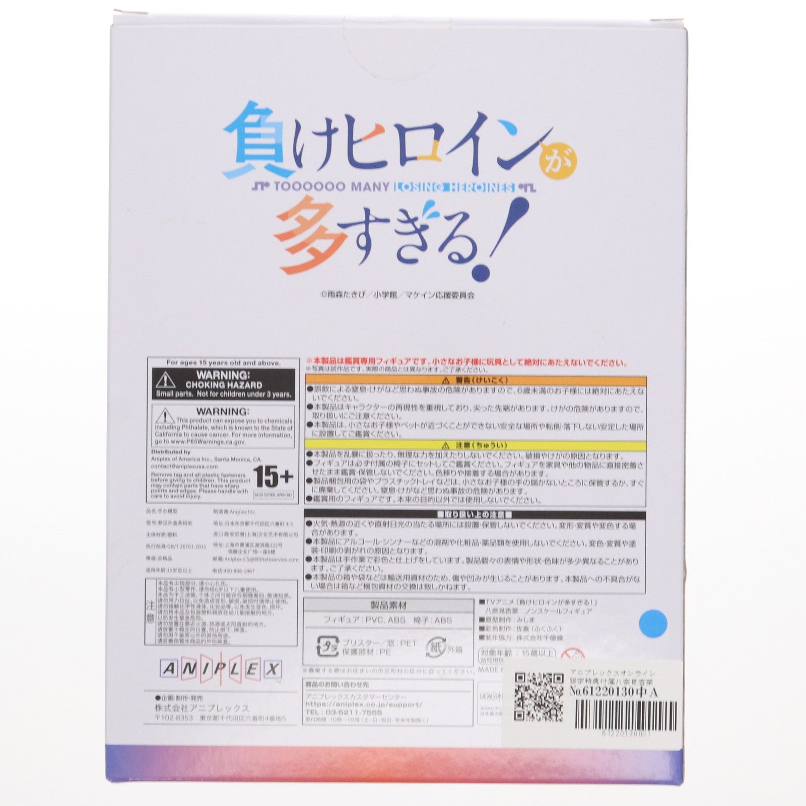 【中古即納】[FIG] アニプレックスオンライン限定特典付属 八奈見杏菜(やなみあんな) TVアニメ「負けヒロインが多すぎる!」 完成品 フィギュア(SET-MD23-1297001) アニプレックス(20250630)