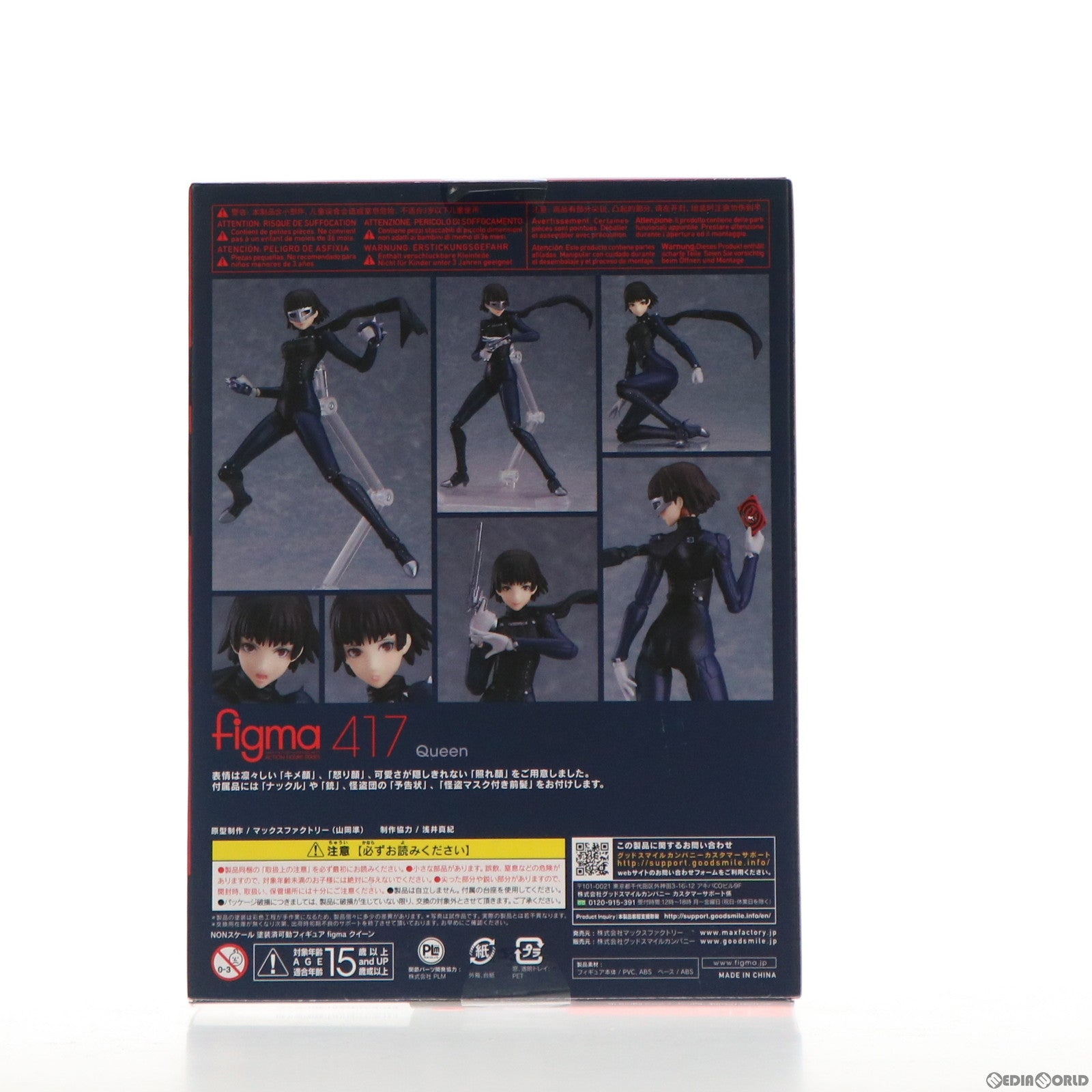【中古即納】[FIG] figma(フィグマ) 417 クイーン PERSONA5 the Animation(ペルソナ5 ジ アニメーション) 完成品 可動フィギュア マックスファクトリー(20190721)