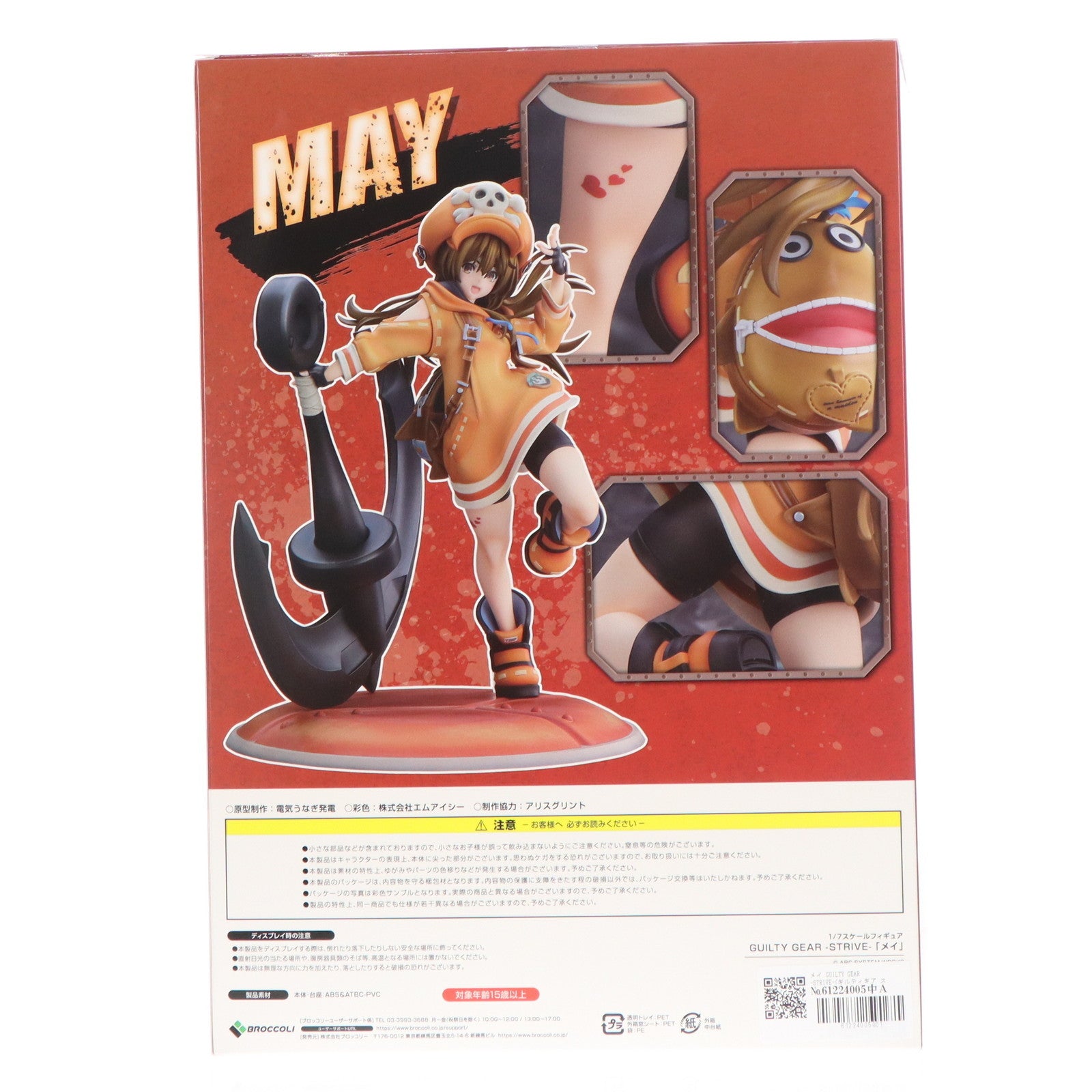 【中古即納】[FIG] メイ GUILTY GEAR -STRIVE-(ギルティギア ストライヴ) 1/7 完成品 フィギュア ブロッコリー(20221227)