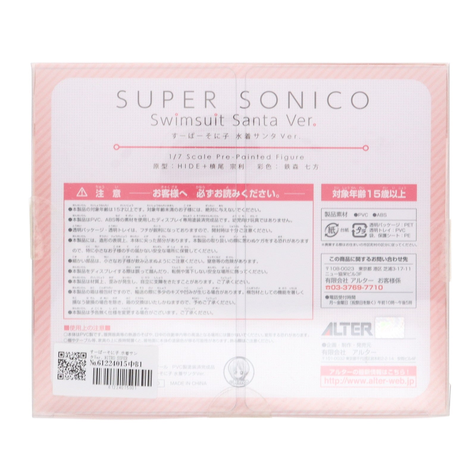 【中古即納】[FIG] すーぱーそに子 水着サンタVer. NITRO SUPER SONIC 1/7 完成品 フィギュア アルター(20140910)