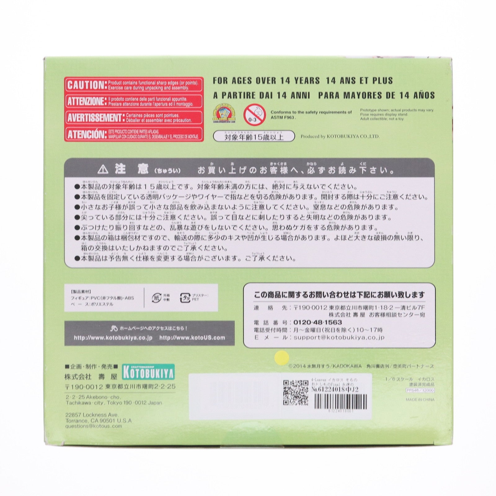 【中古即納】[FIG] 4-Leaves イカロス そらのおとしものFinal 永遠の私の鳥籠(エターナルマイマスター) 1/6 完成品 フィギュア(PP546) コトブキヤ(20140813)