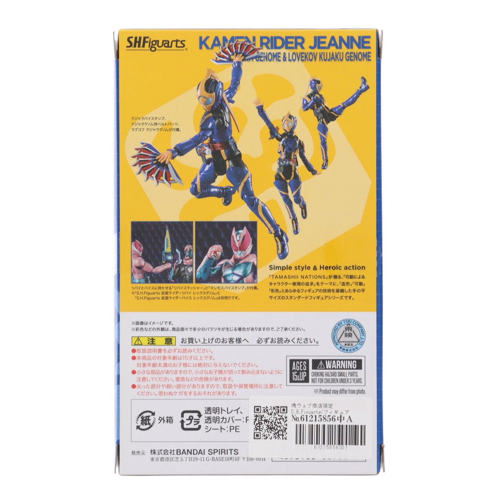 【中古即納】[FIG] 魂ウェブ商店限定 S.H.Figuarts(フィギュアーツ) 仮面ライダージャンヌ コブラゲノム&ラブコフ クジャクゲノム 仮面ライダーリバイス 完成品 可動フィギュア バンダイスピリッツ(20220831)