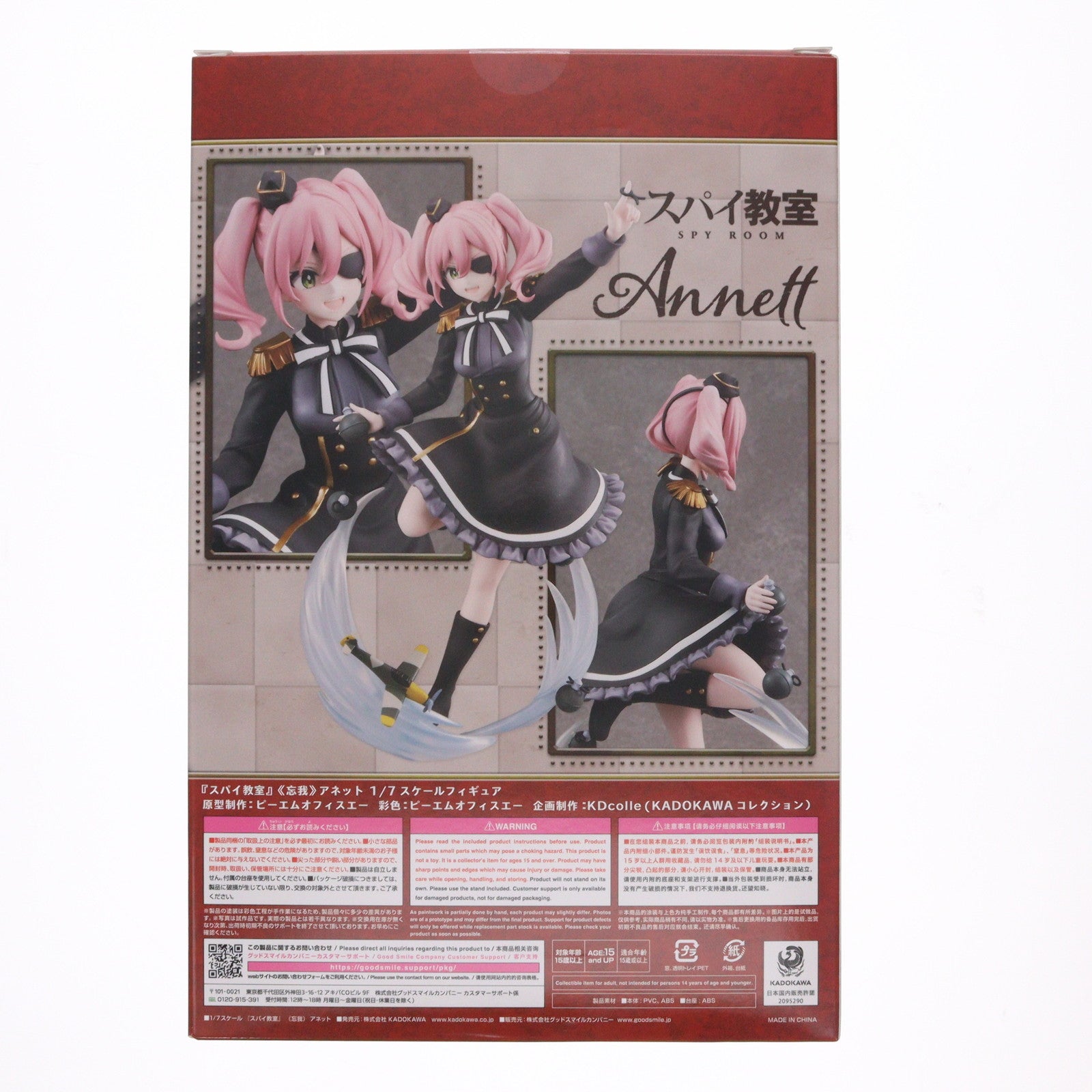 【中古即納】[FIG] 忘我(ぼうが) アネット スパイ教室 1/7 完成品 フィギュア KADOKAWA(カドカワ)/グッドスマイルカンパニー(20240309)