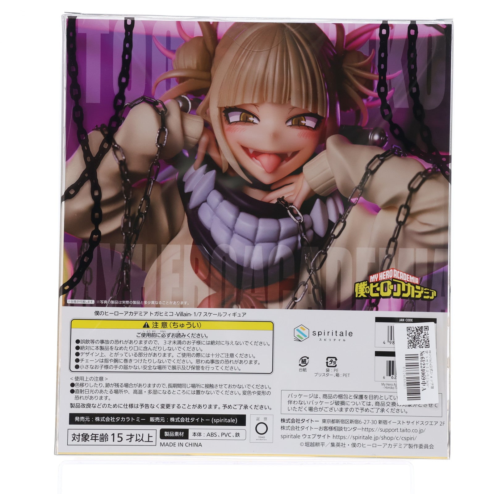 【中古即納】[FIG] spiritale公式ショップ限定 トガヒミコ-Villain- 僕のヒーローアカデミア 1/7 完成品 フィギュア Spiritale(スピリテイル)(20221130)