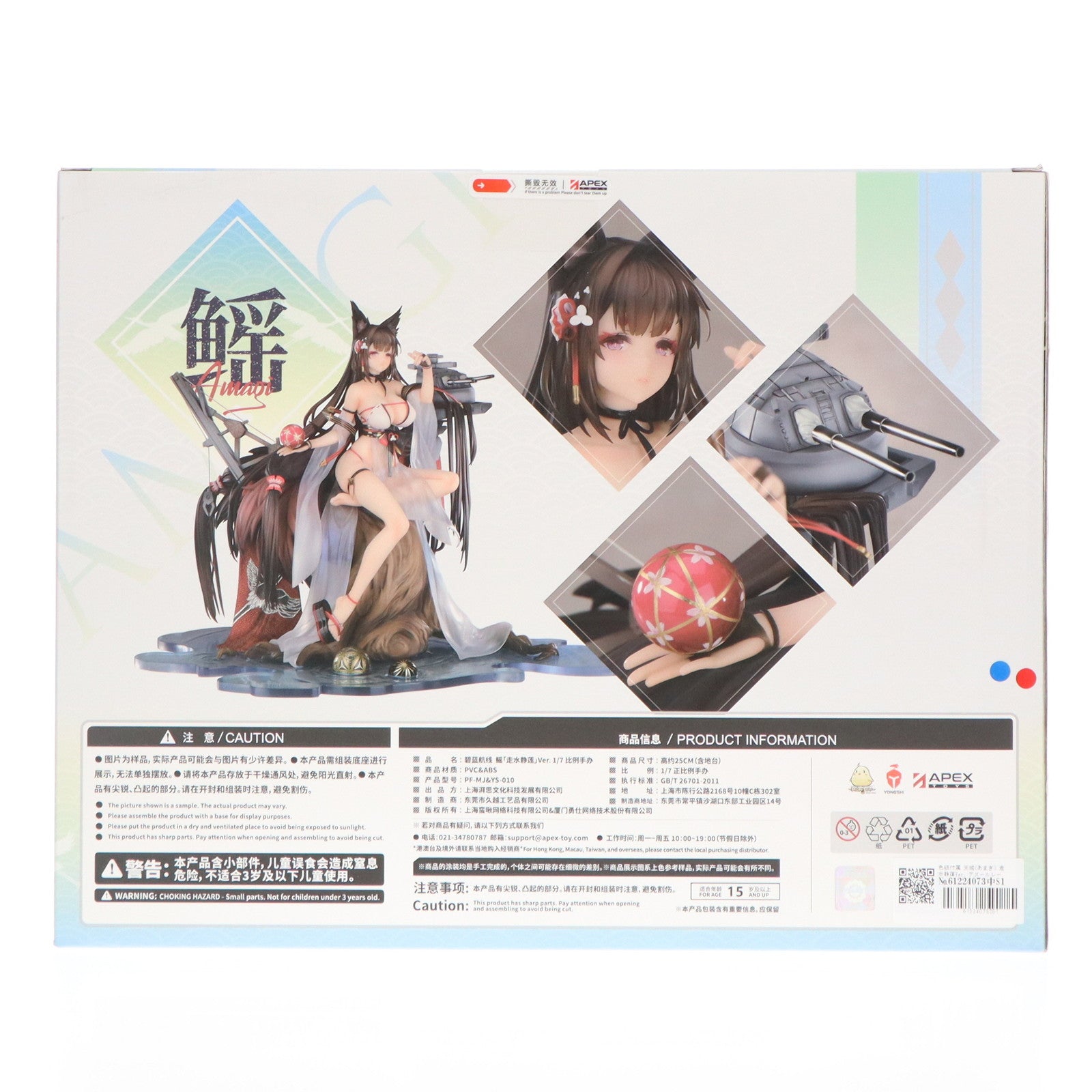 【中古即納】[FIG] 色紙付属 天城(あまぎ) 走水静蓮Ver. アズールレーン 1/7 完成品 フィギュア APEX(エーペックス)(20250530)
